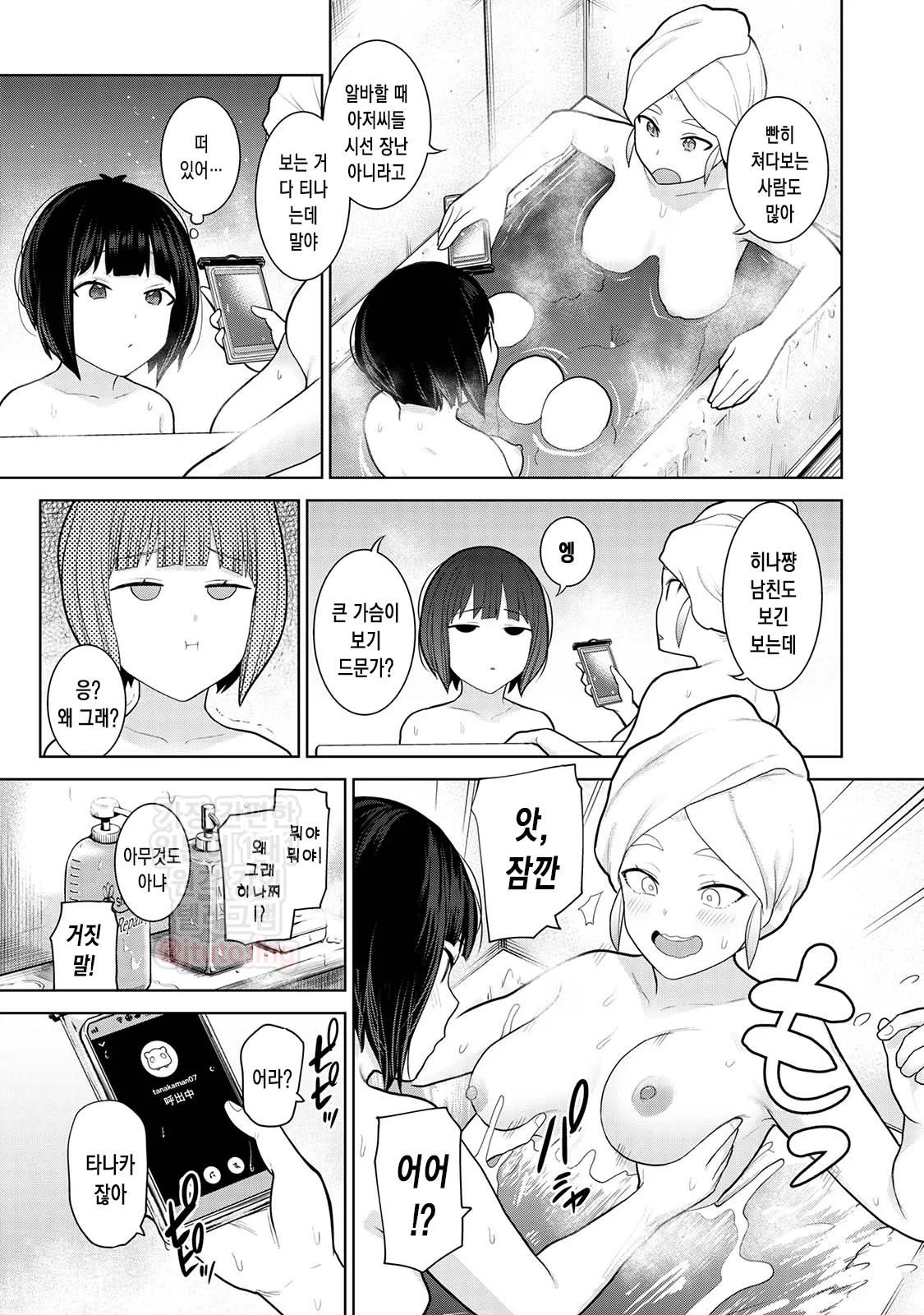 오늘부터 가족, 그리고 연인. ch.9 page 8 full