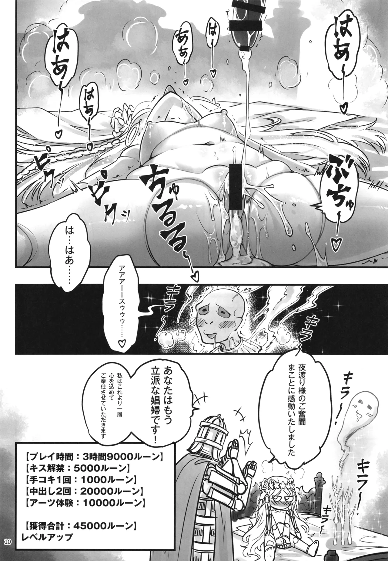 Elden Kirakira:Nightbrothel page 11 full