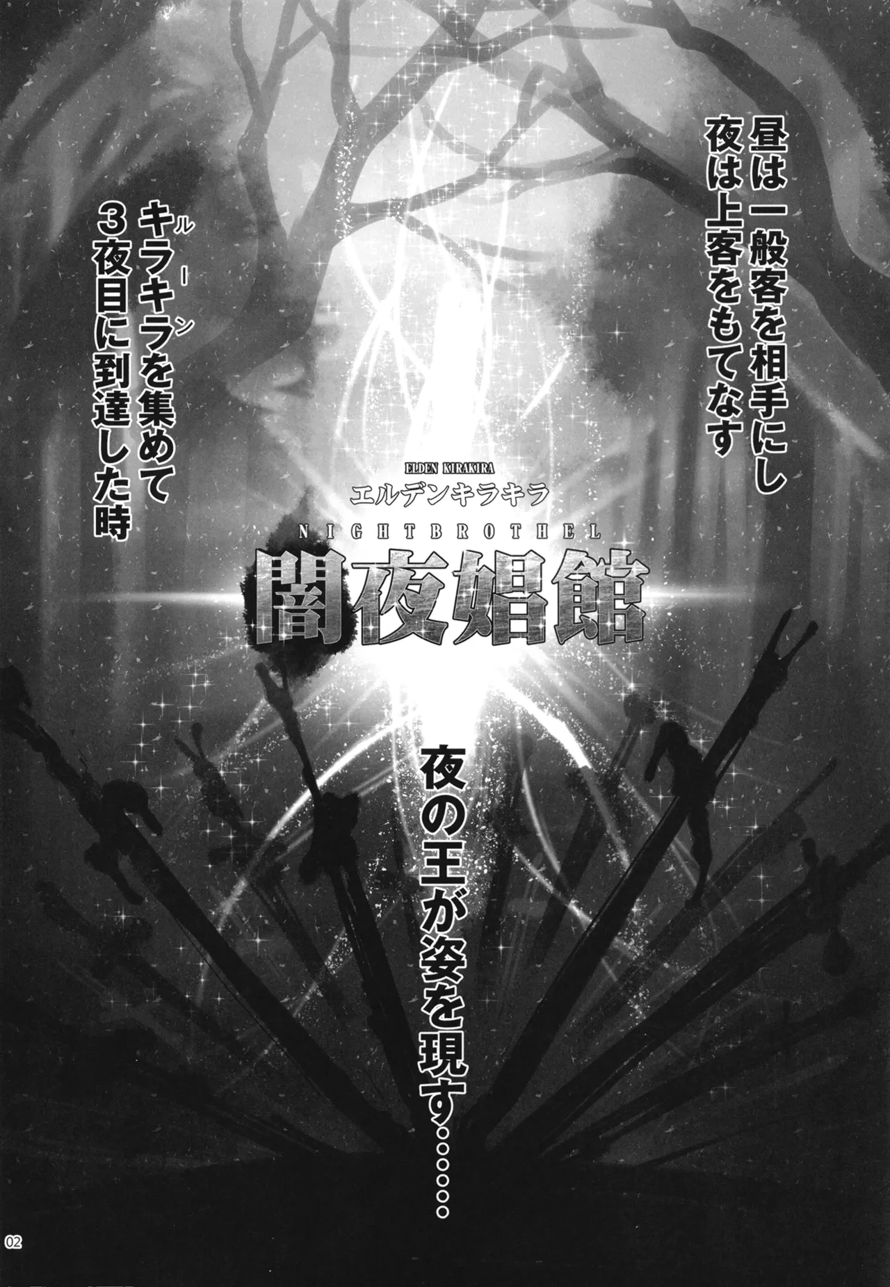 Elden Kirakira:Nightbrothel page 3 full