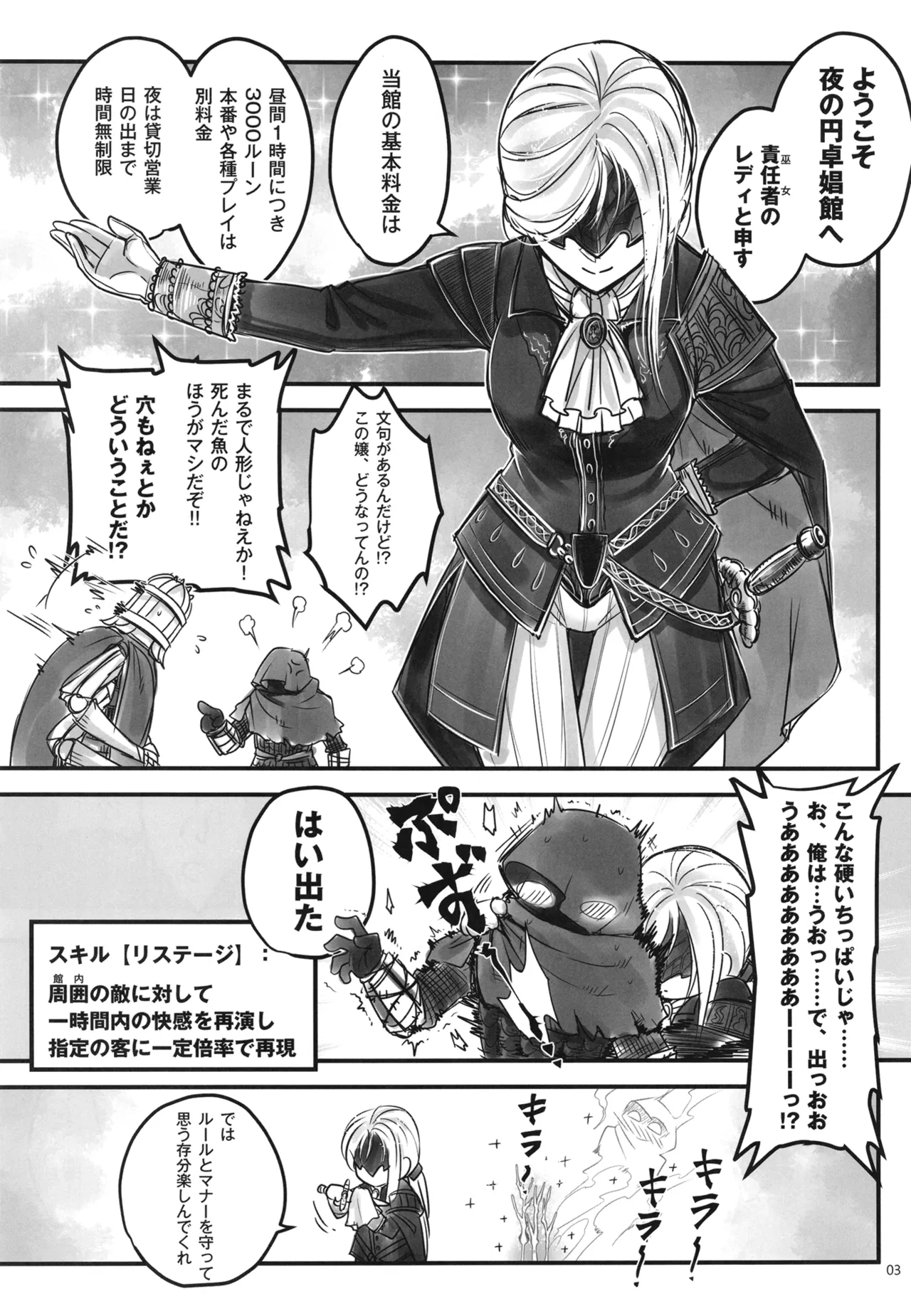 Elden Kirakira:Nightbrothel page 4 full