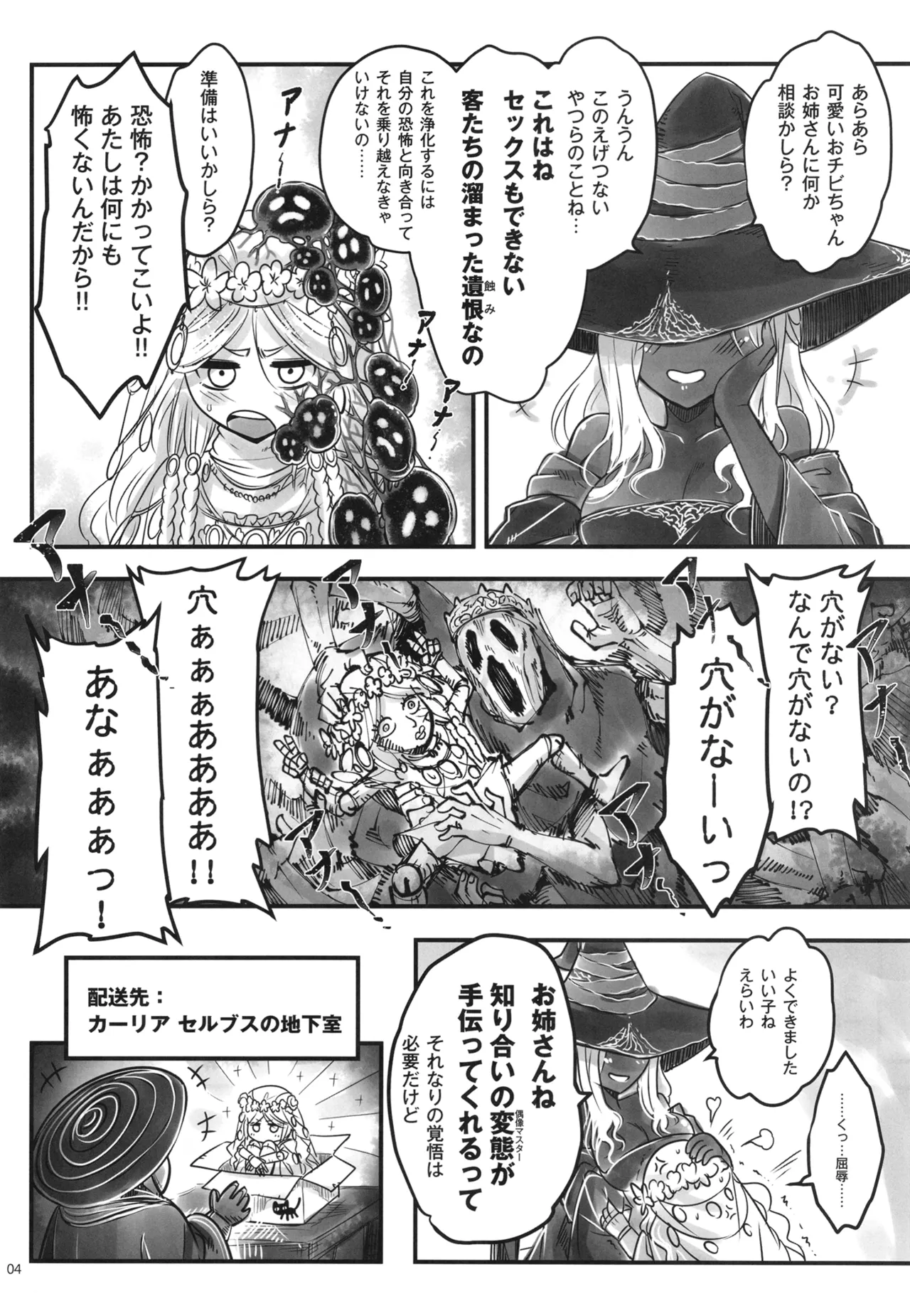 Elden Kirakira:Nightbrothel page 5 full