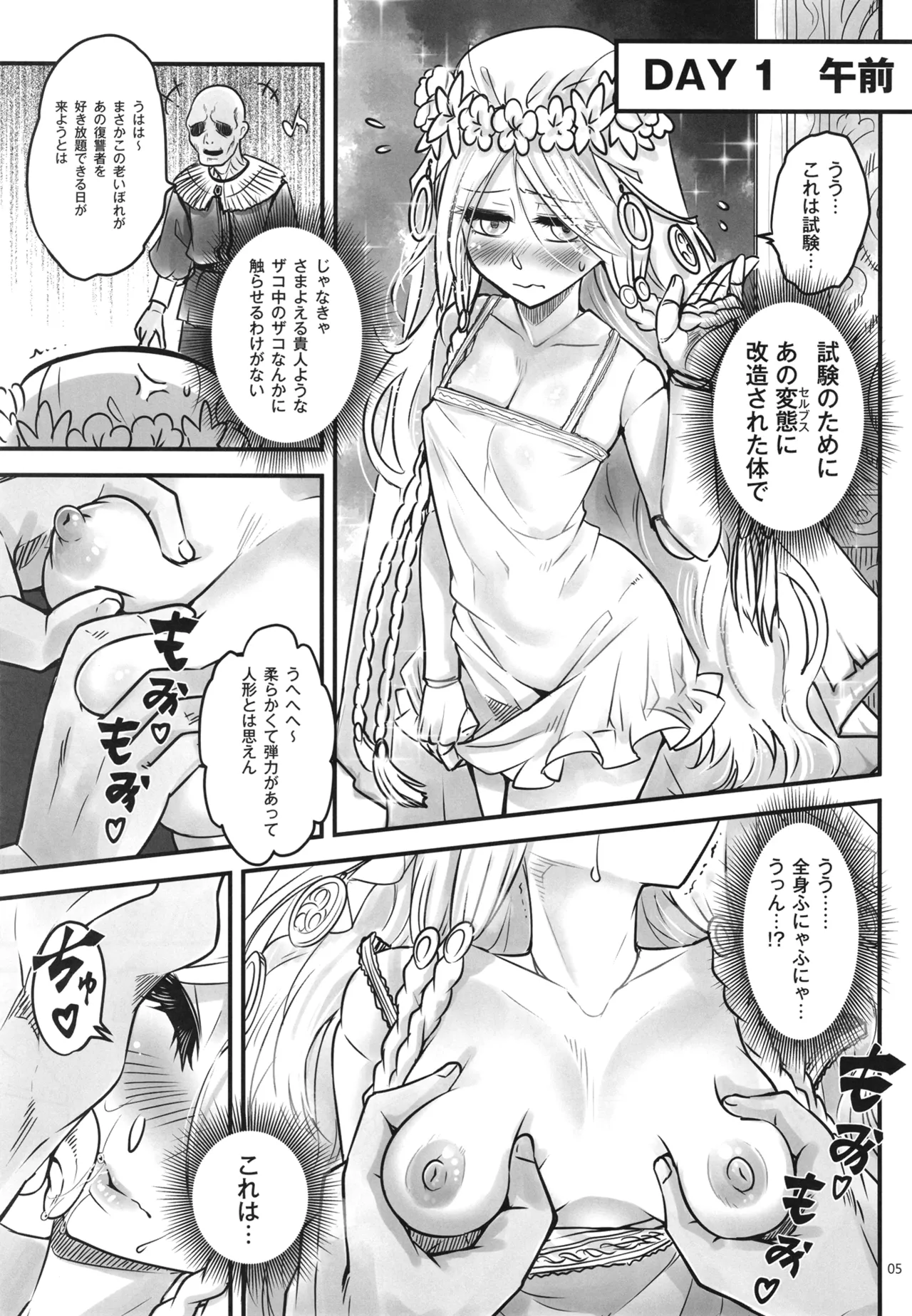 Elden Kirakira:Nightbrothel page 6 full