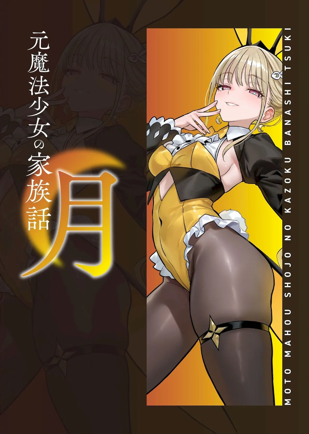 Moto Mahou Shoujo no Kazoku Banashi Tsuki｜Mi Vida Familiar con la Ex-Chica Mágica de la Luna page 2 full