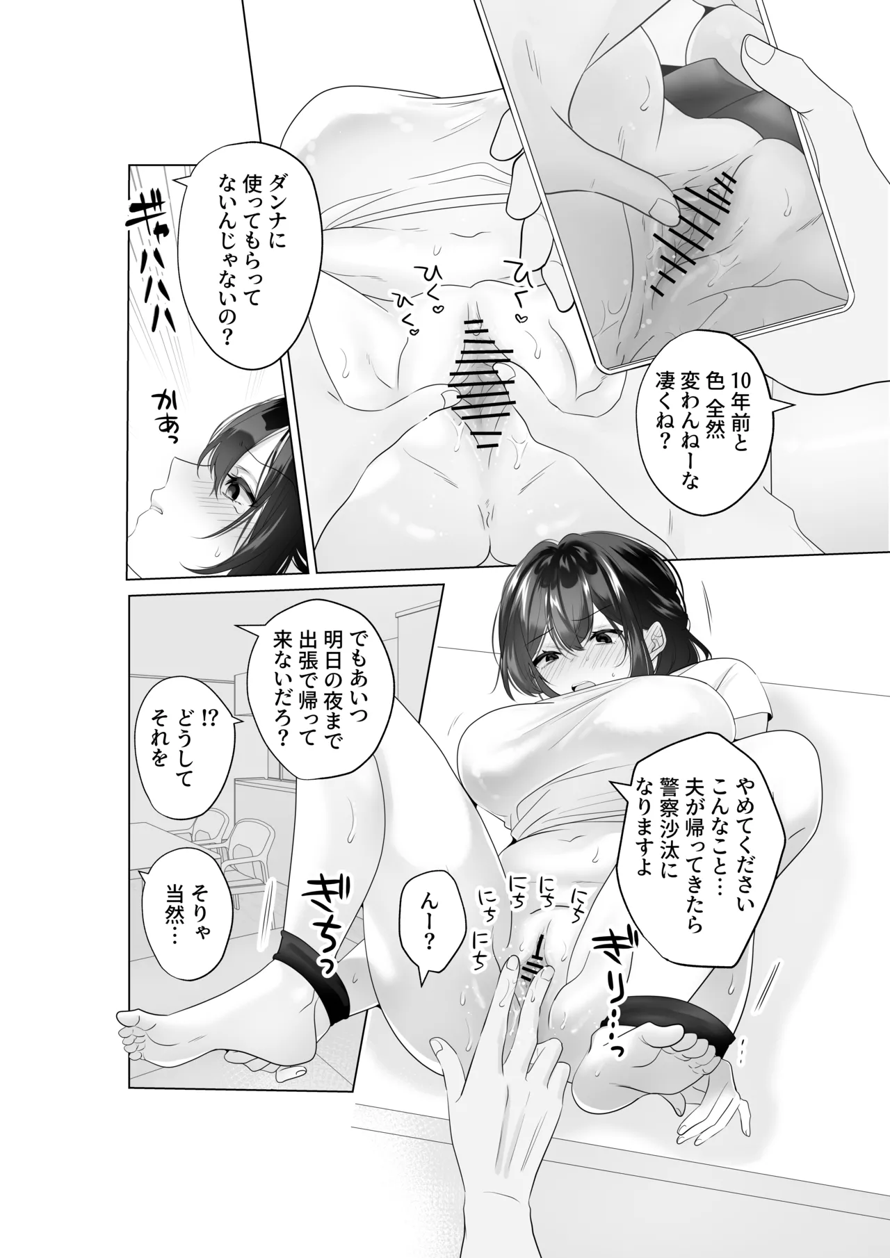 Mou Hitozuma Nanoni Moto Doukyuusei 3-nin kara Kyousei Kongan Sex Saserareru page 10 full