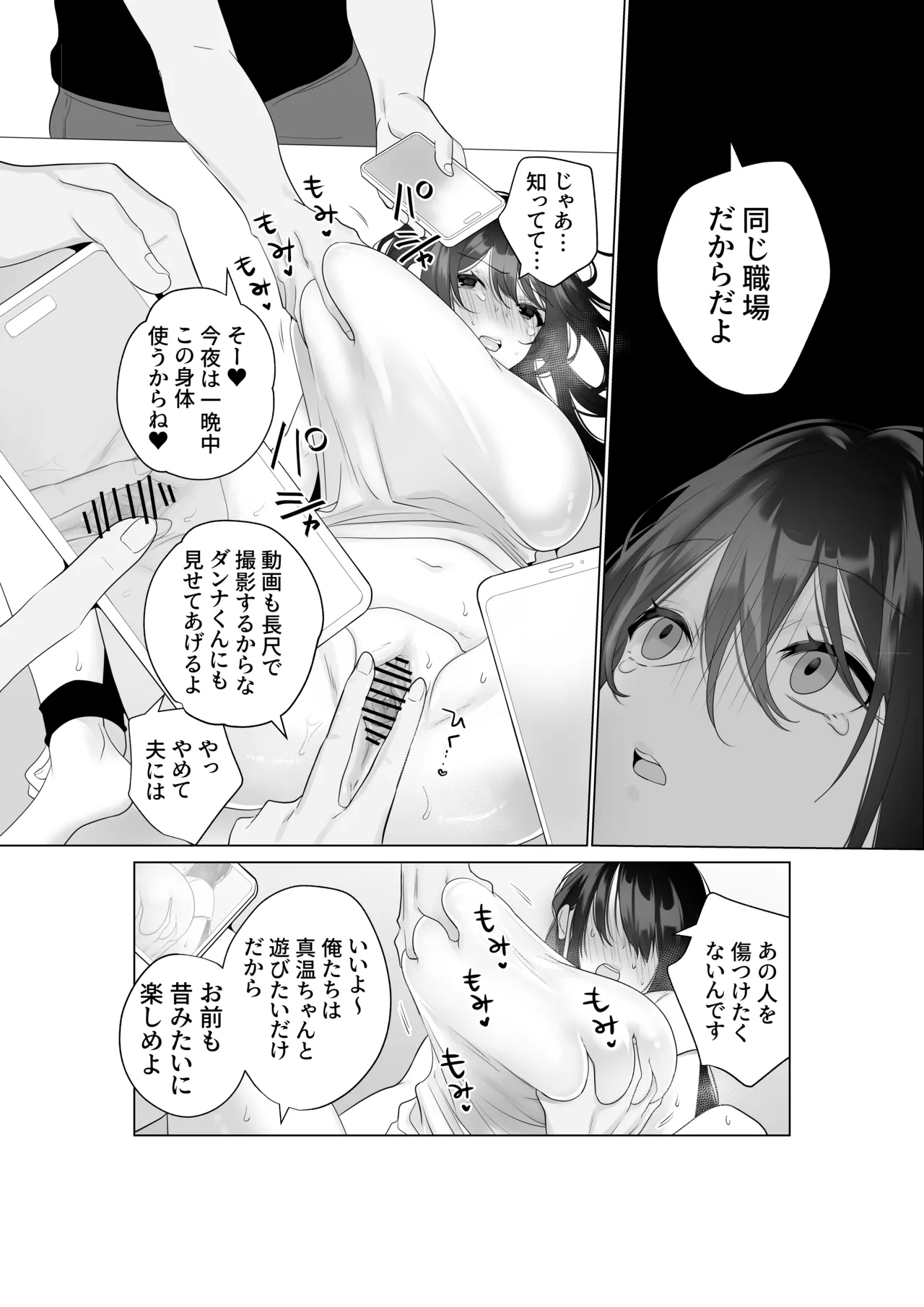 Mou Hitozuma Nanoni Moto Doukyuusei 3-nin kara Kyousei Kongan Sex Saserareru page 11 full