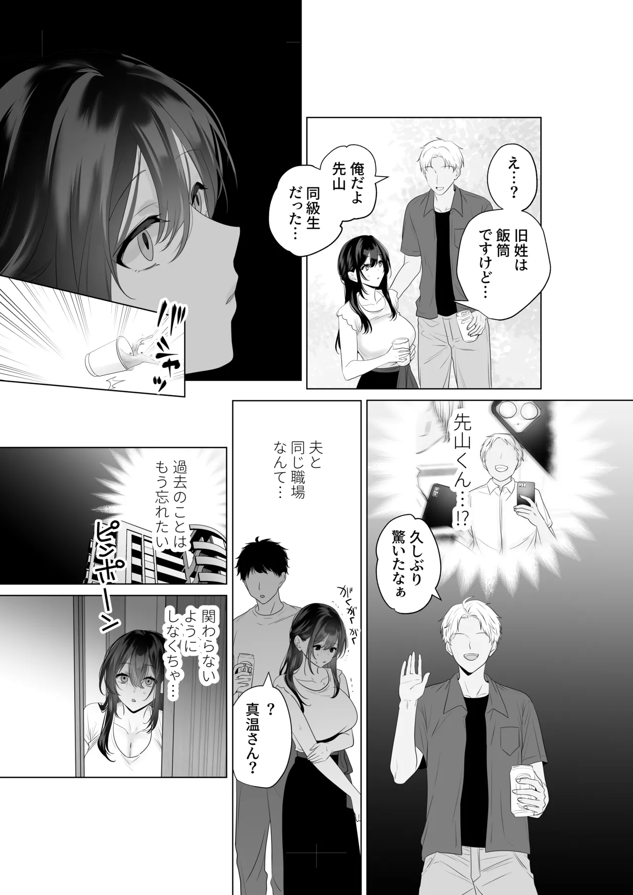 Mou Hitozuma Nanoni Moto Doukyuusei 3-nin kara Kyousei Kongan Sex Saserareru page 7 full