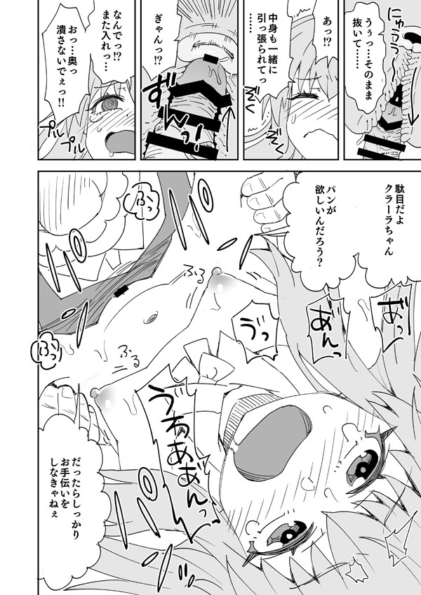 スタレ クラーラとパン屋さんのお手伝い page 11 full
