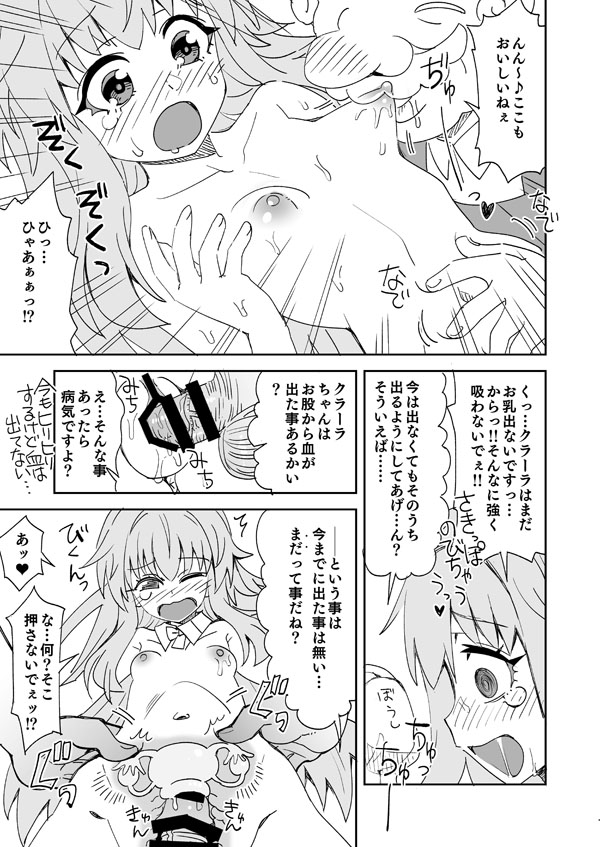 スタレ クラーラとパン屋さんのお手伝い page 12 full