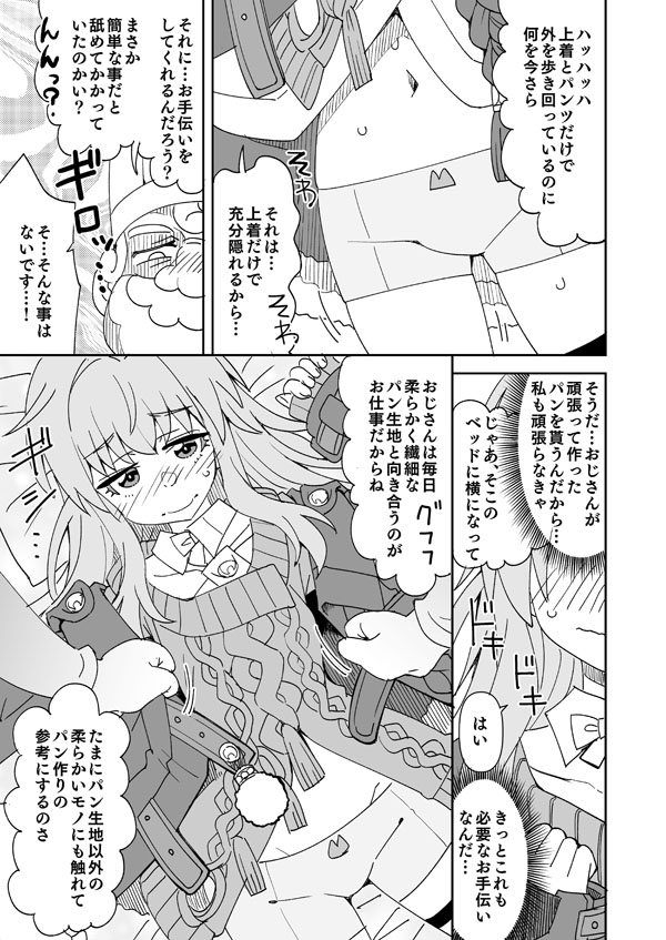スタレ クラーラとパン屋さんのお手伝い page 4 full