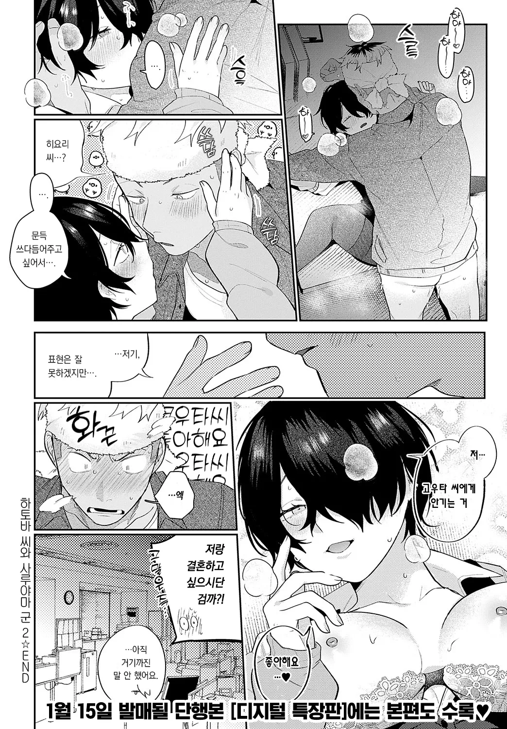 hatobasan tosaruyamakun | 하토바씨와 사루야마군2 page 11 full