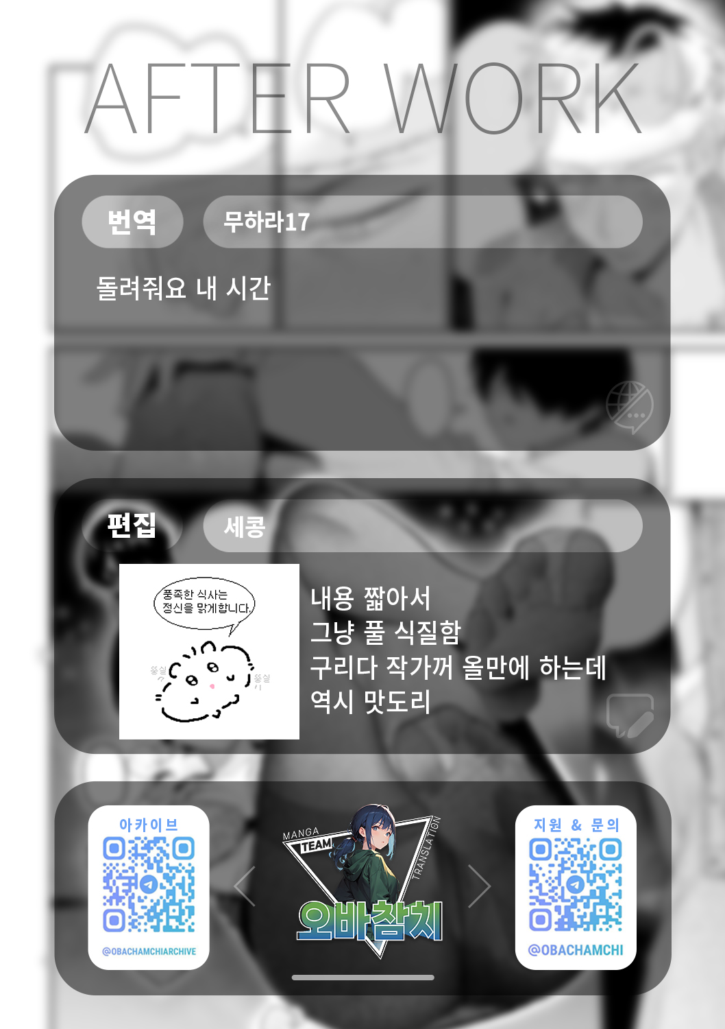 hatobasan tosaruyamakun | 하토바씨와 사루야마군2 page 12 full