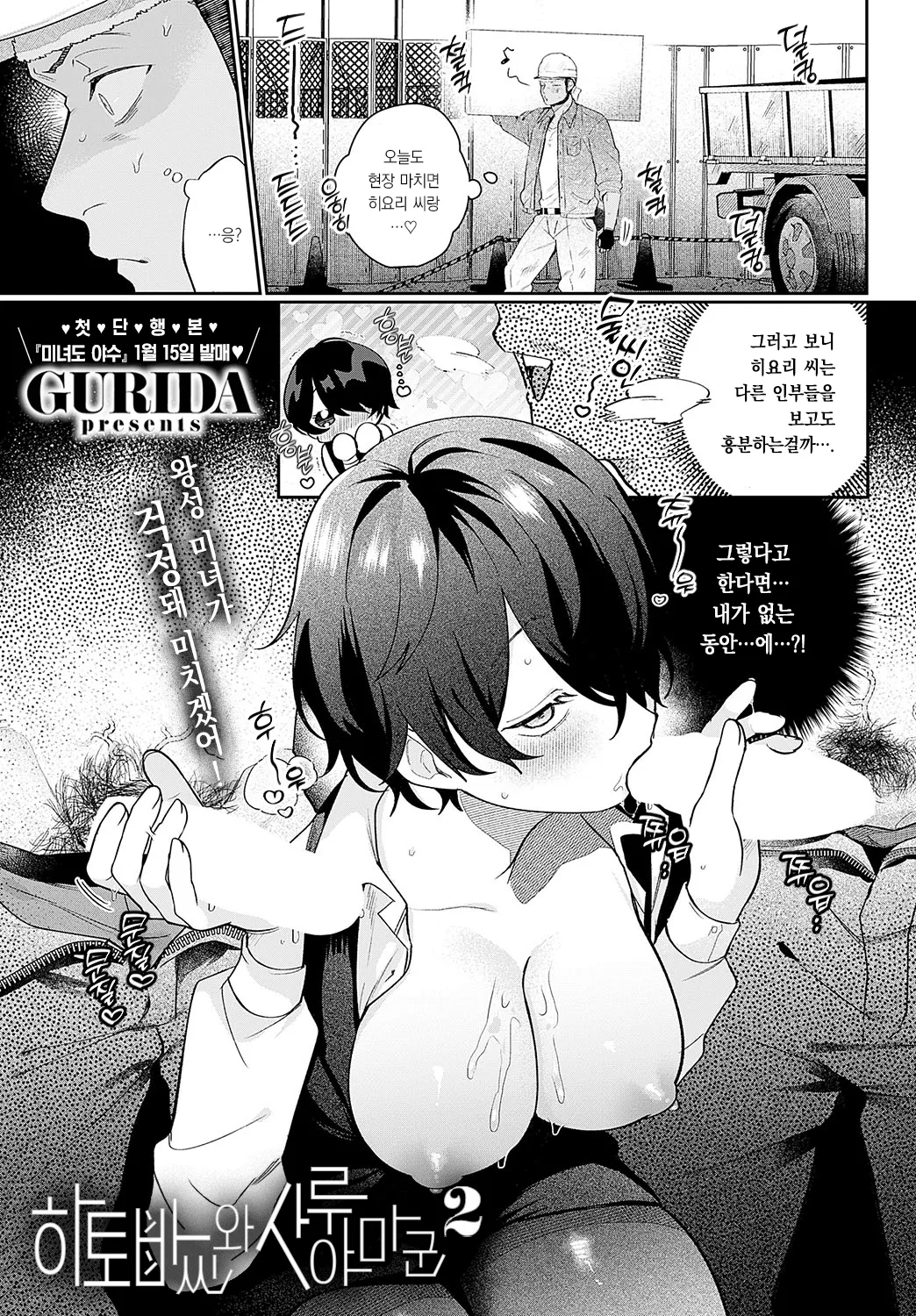 hatobasan tosaruyamakun | 하토바씨와 사루야마군2 page 2 full