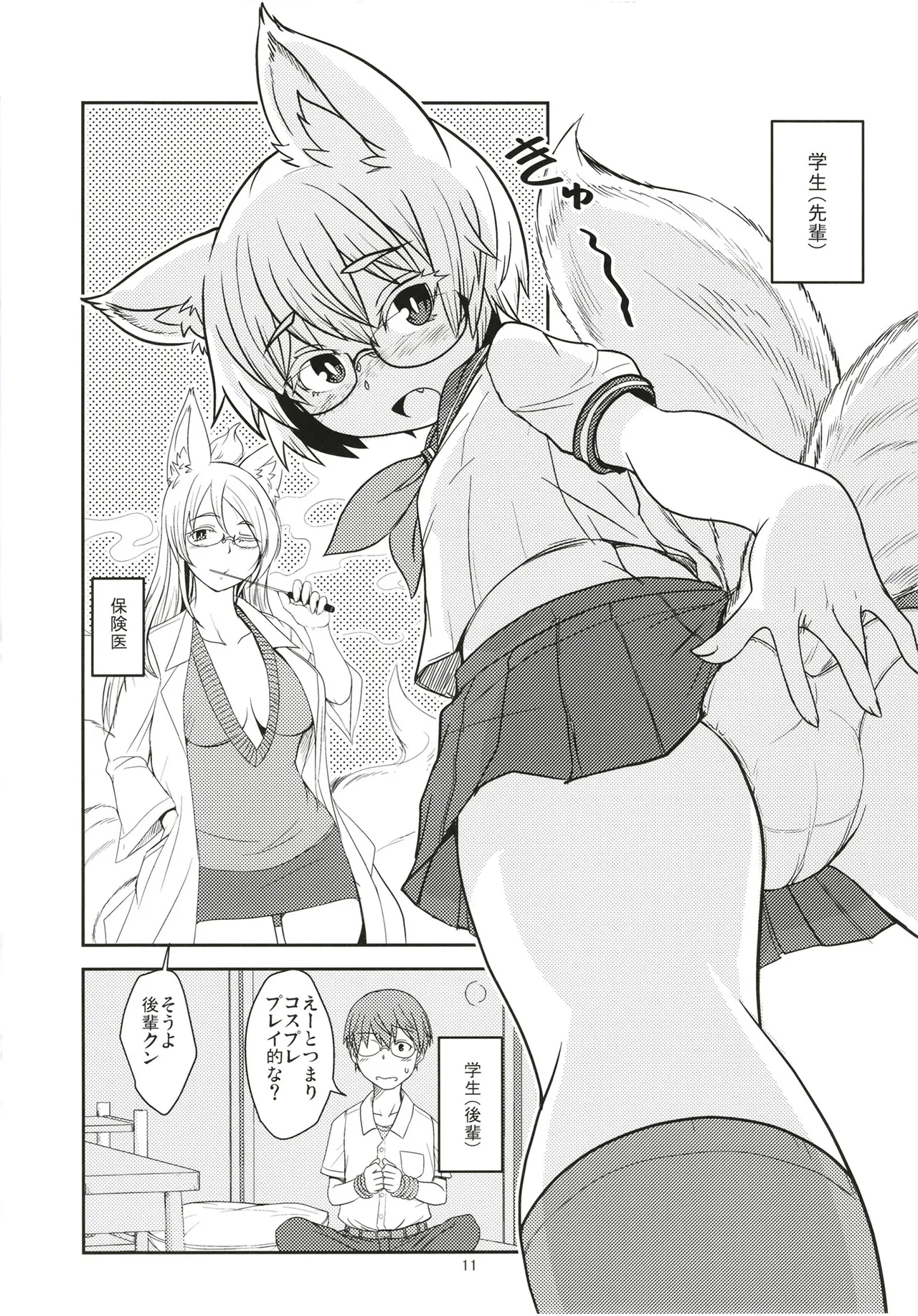 Byakko no Mori Sono Juuyon page 11 full