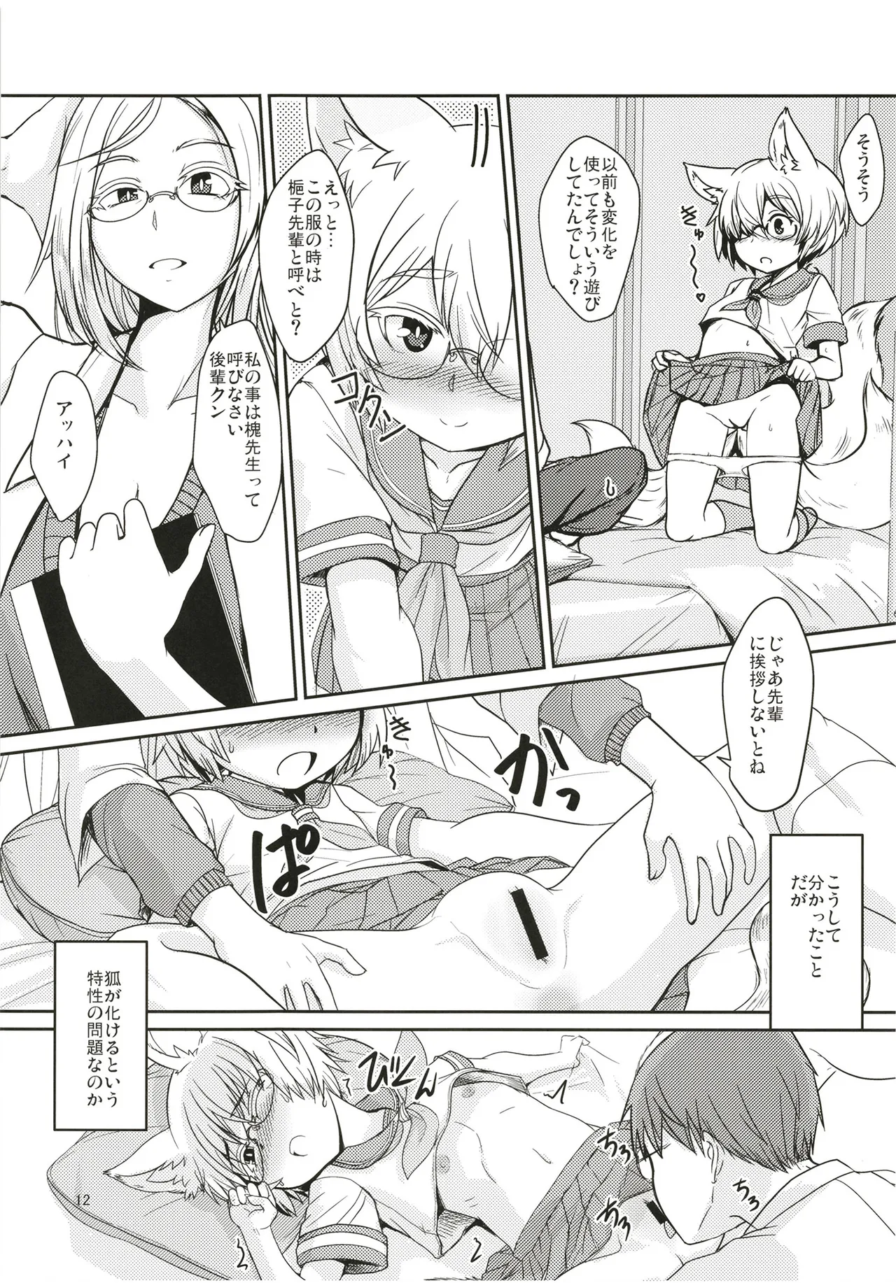 Byakko no Mori Sono Juuyon page 12 full