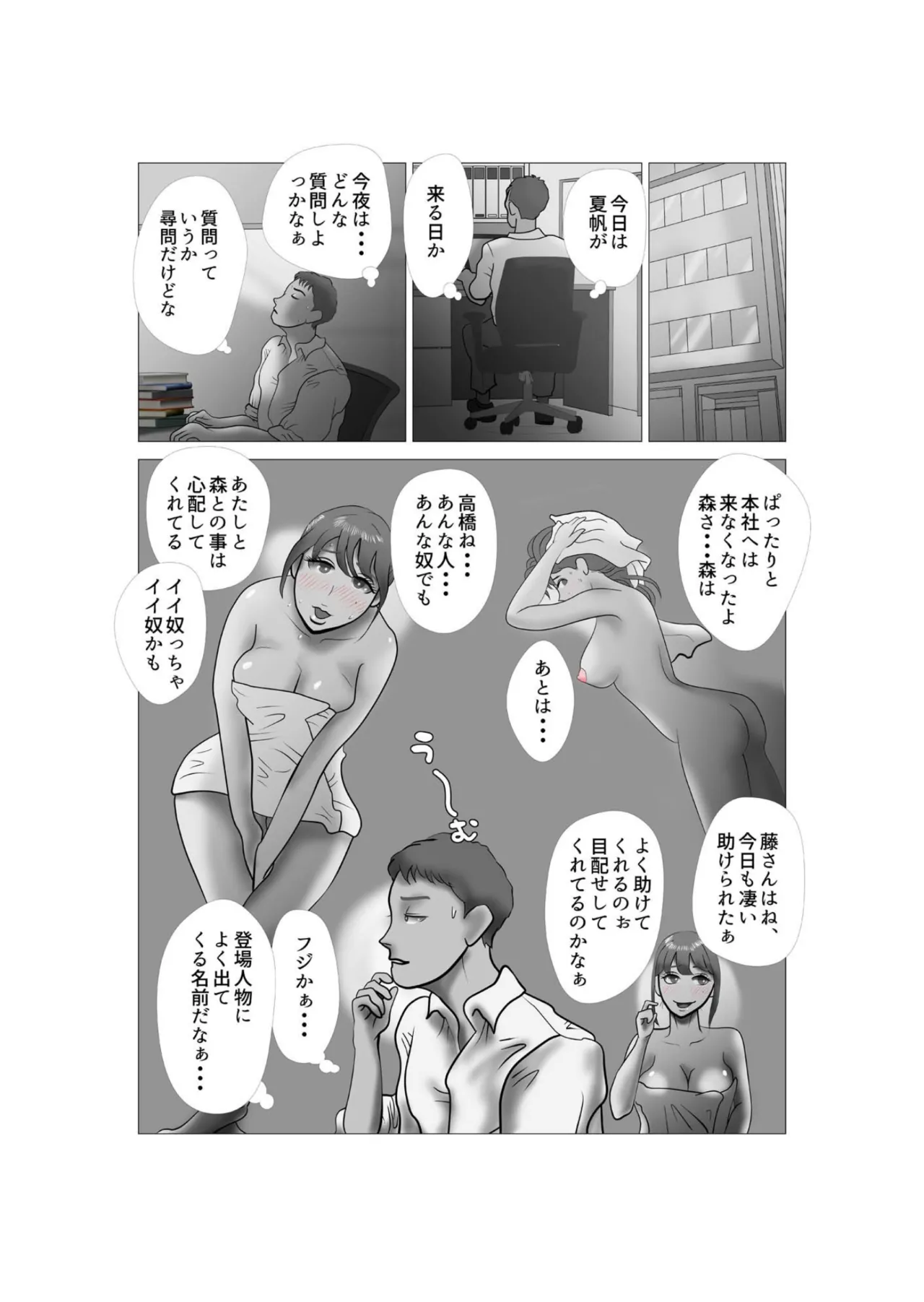 Yome-chan ga sekuhara o tanoshinde iru mitaide 08 page 6 full