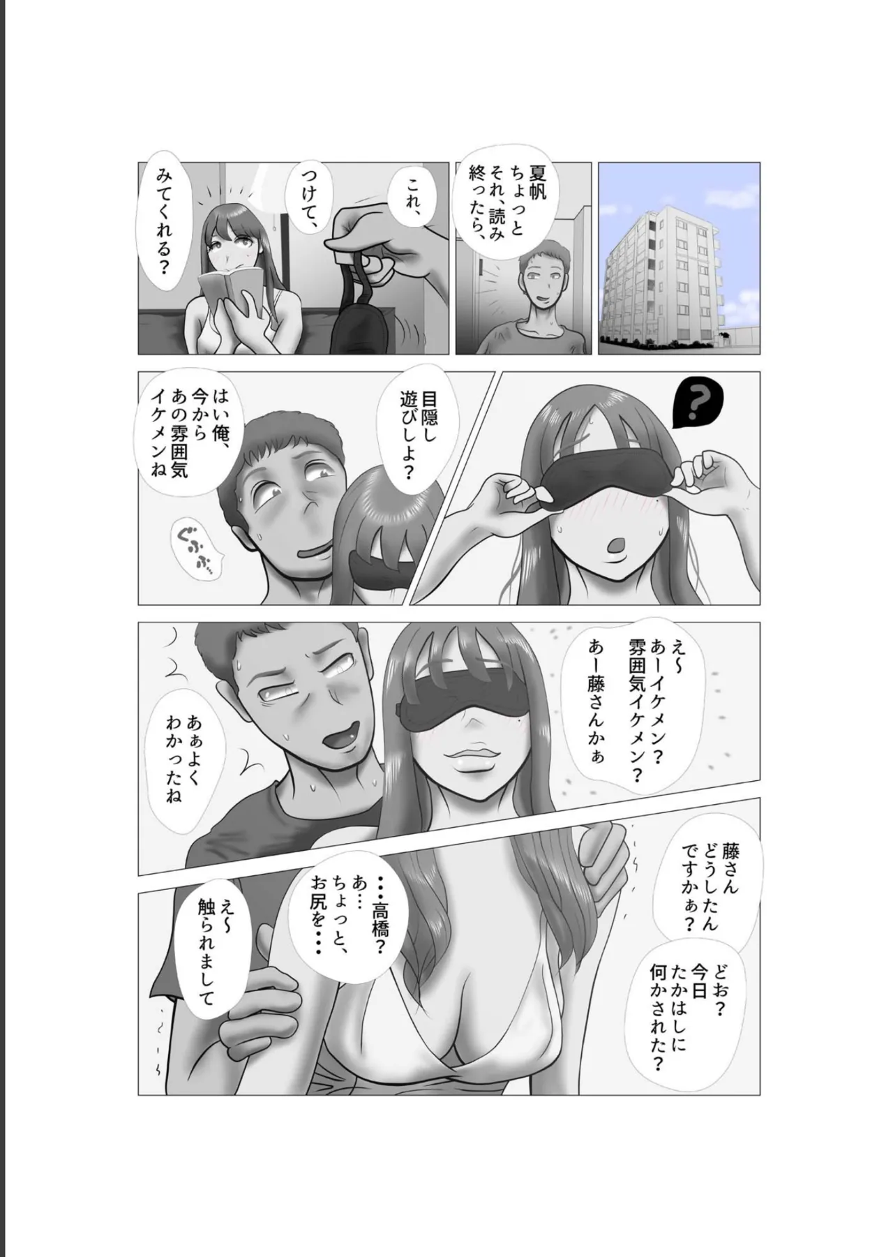 Yome-chan ga sekuhara o tanoshinde iru mitaide 08 page 9 full