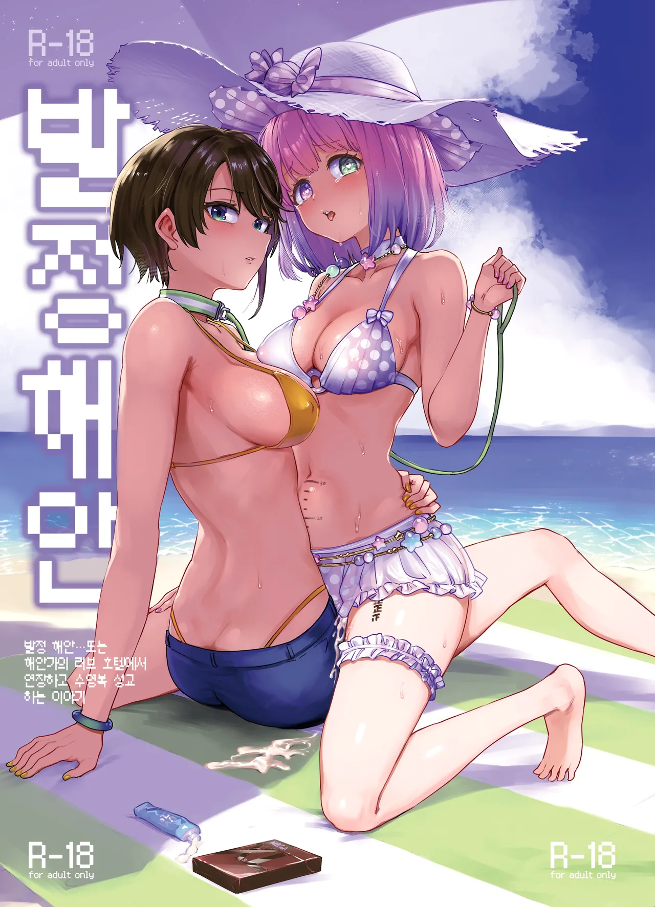 Hatsujou kaigan | 발정 해안 page 2 full