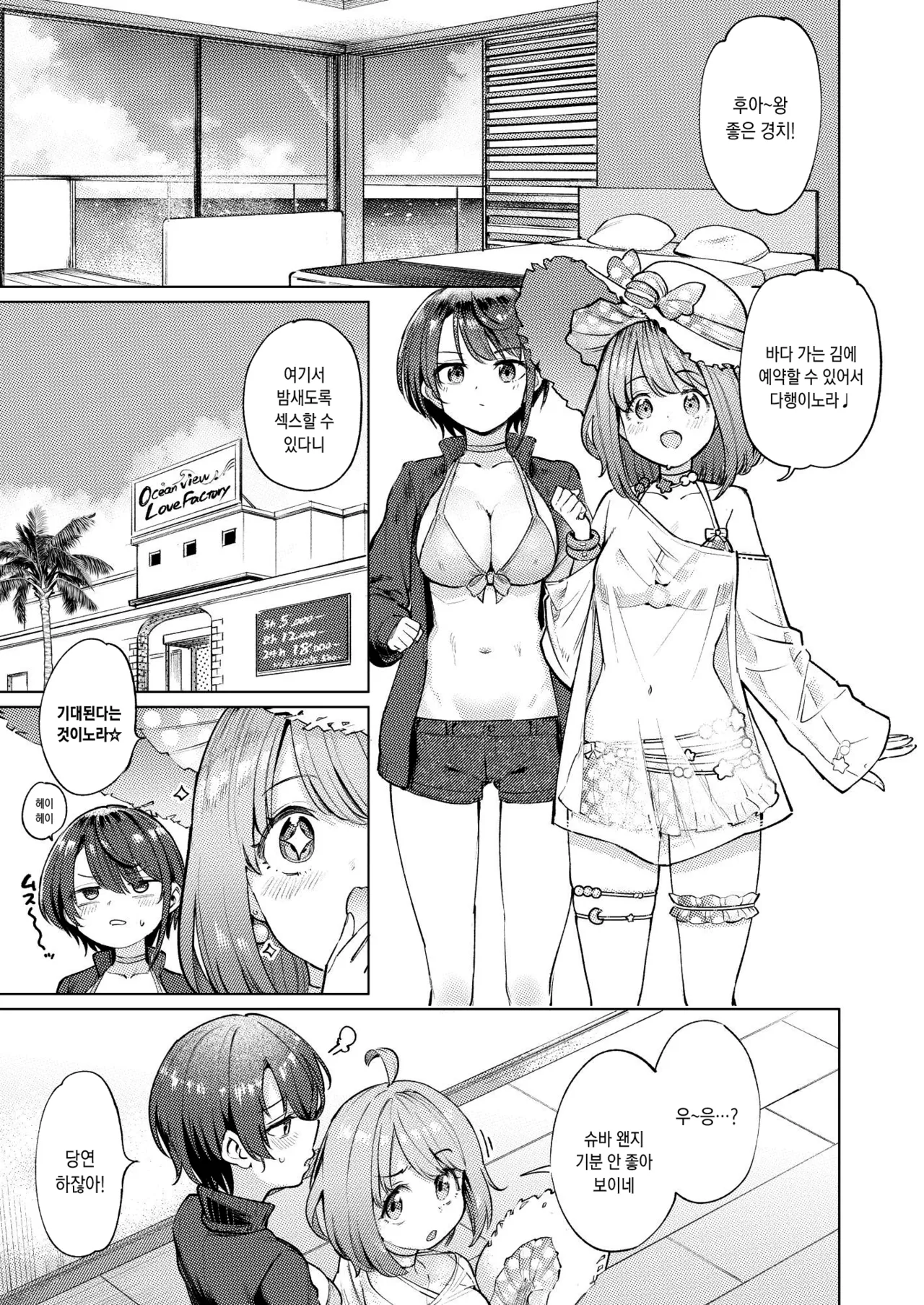 Hatsujou kaigan | 발정 해안 page 3 full
