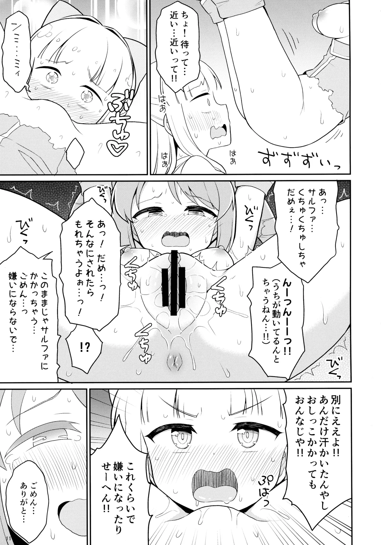 Mahou shoujo ni morasa sete!! page 11 full