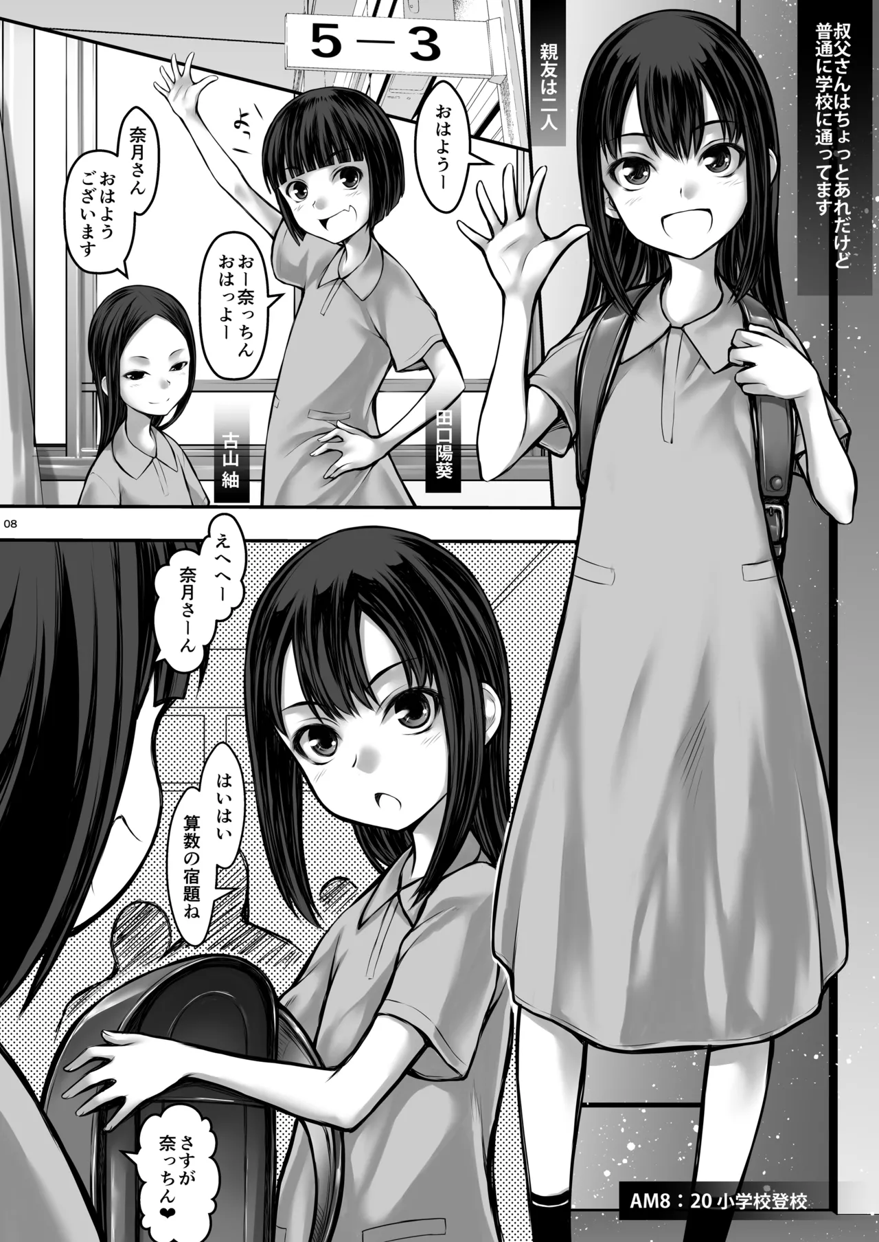 J〇姪っ娘が叔父さんの性欲処理をしています page 8 full