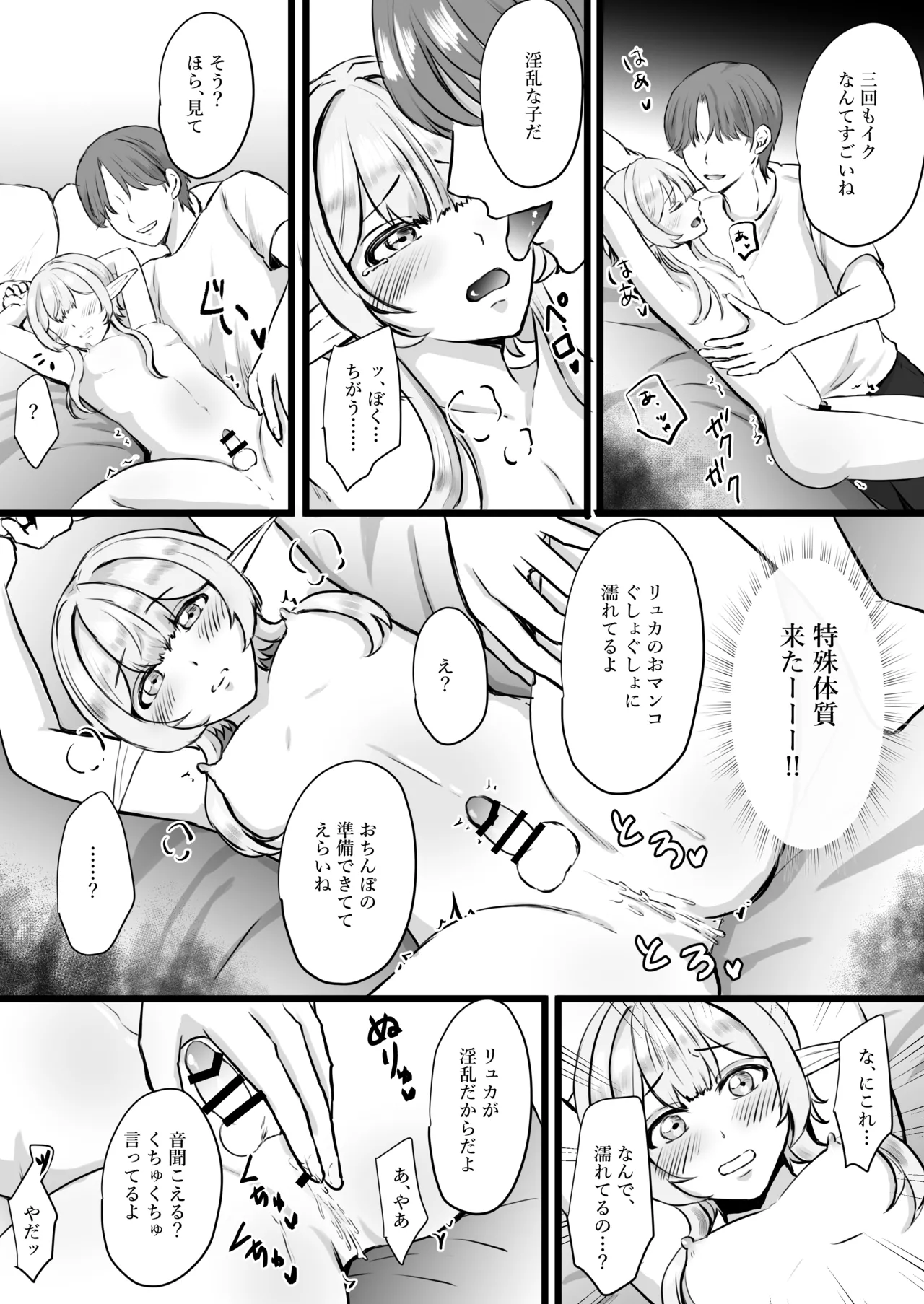 推しのエルフを妻として調教してみた page 12 full