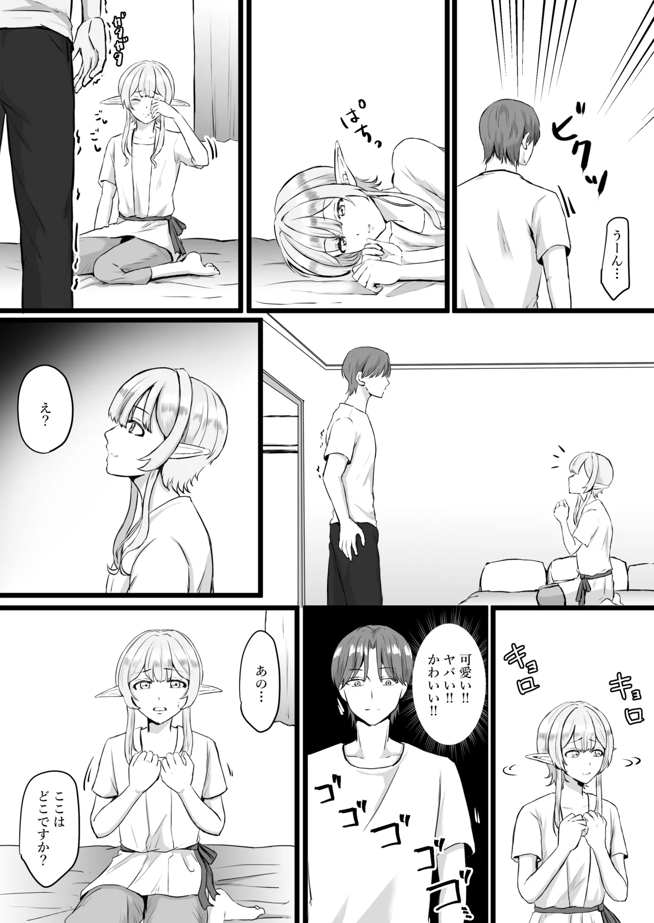 推しのエルフを妻として調教してみた page 5 full