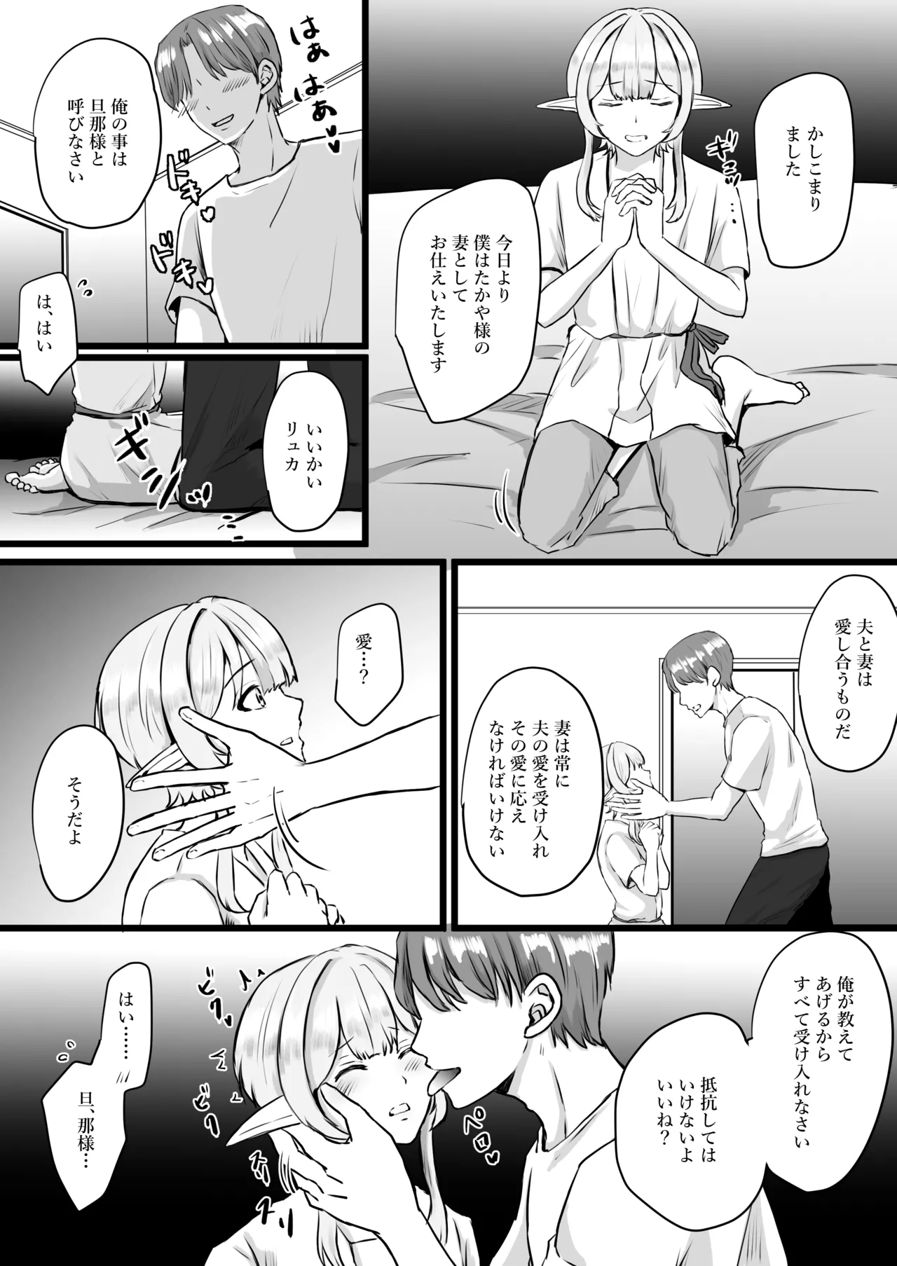 推しのエルフを妻として調教してみた page 7 full
