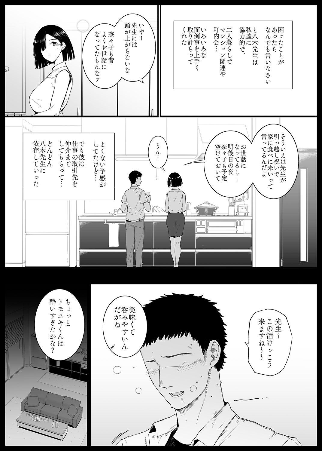 Natsu, Tsuma no Sentaku… page 10 full