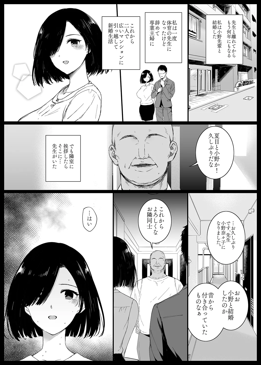 Natsu, Tsuma no Sentaku… page 9 full