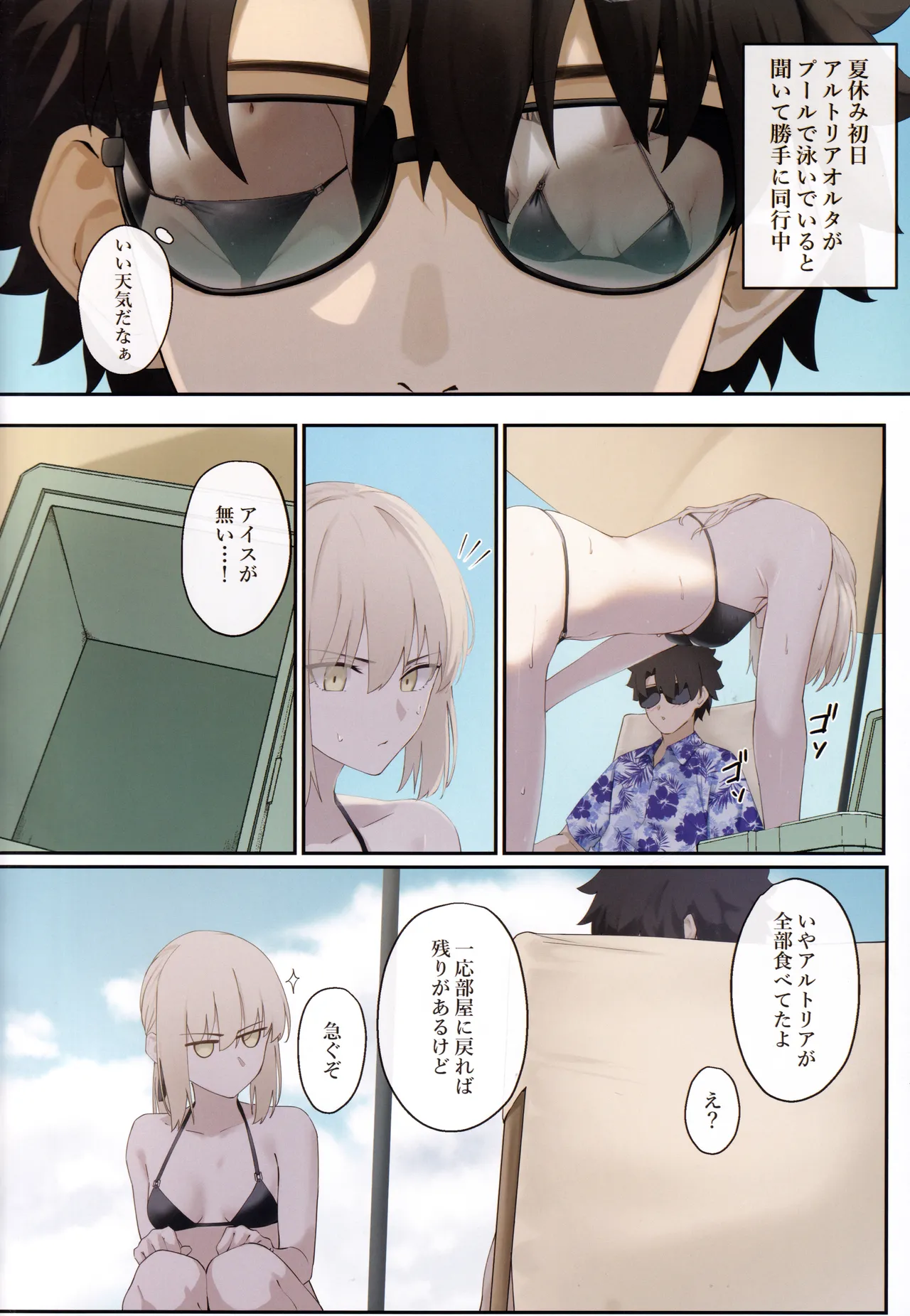 Alter to Natsuyasumi page 3 full