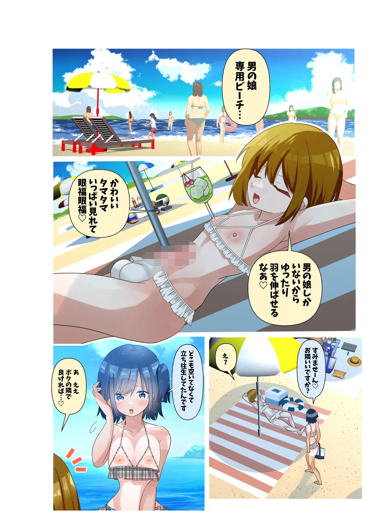 Ta♂️ Tama Momi Momi page 3 full