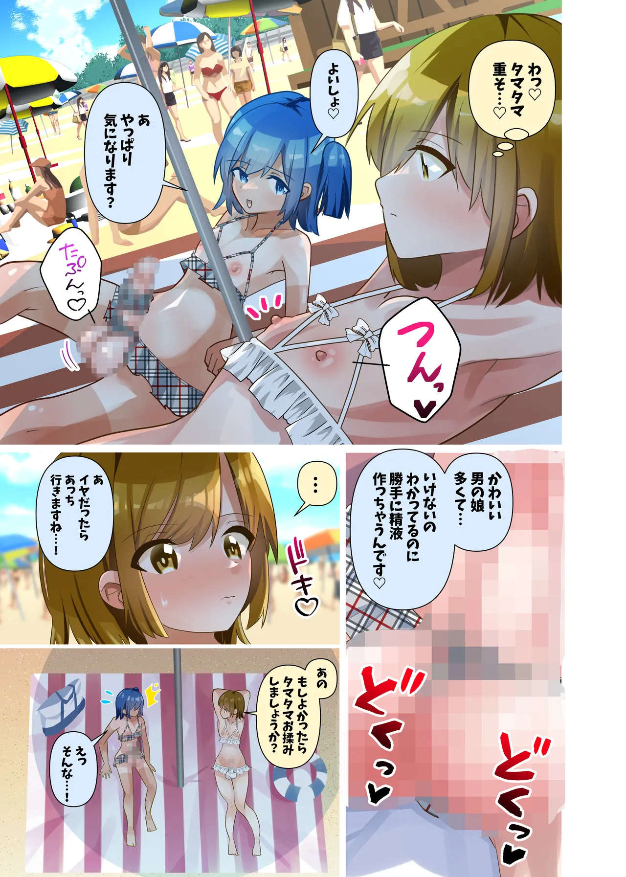 Ta♂️ Tama Momi Momi page 4 full