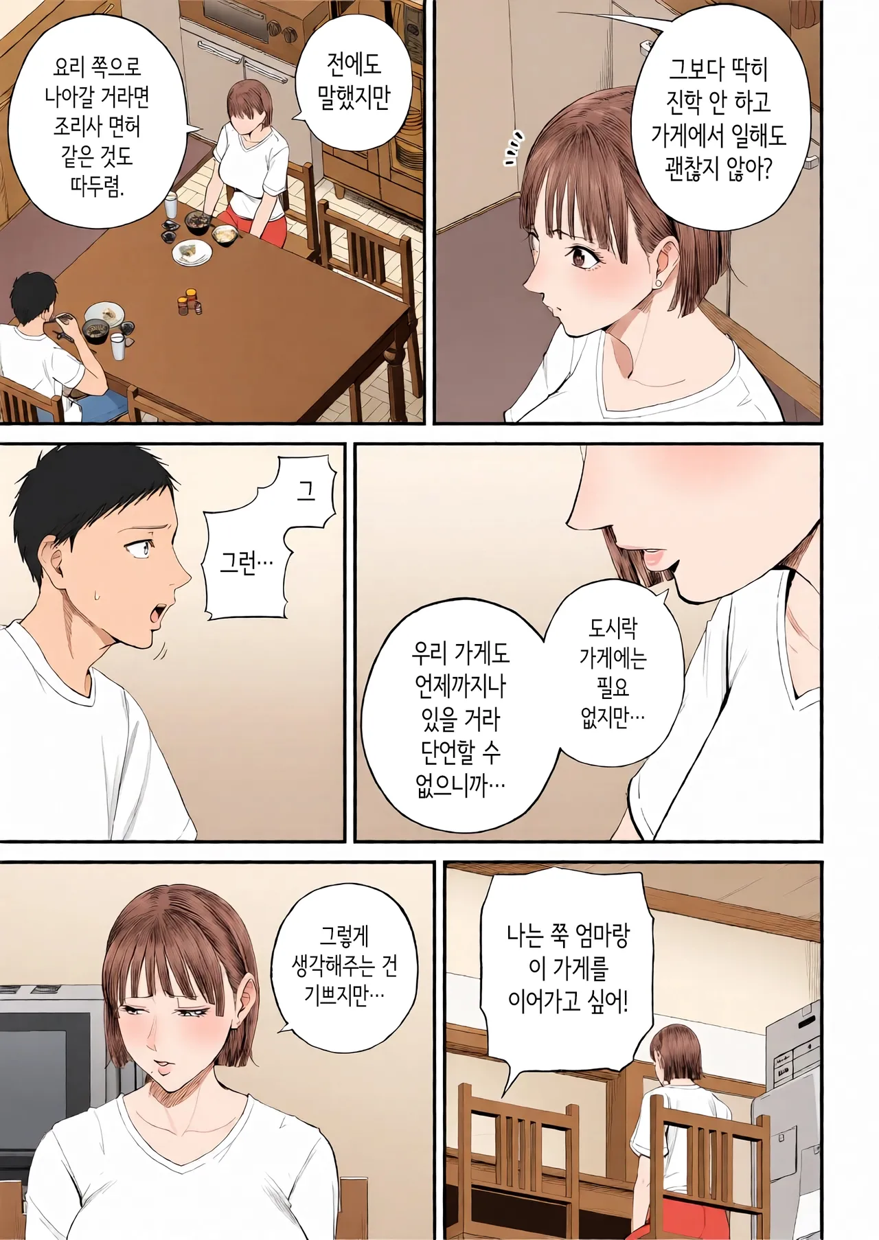 모자정사 ~정말 좋아하는 엄마와 오늘 밤 성교한다~ page 11 full