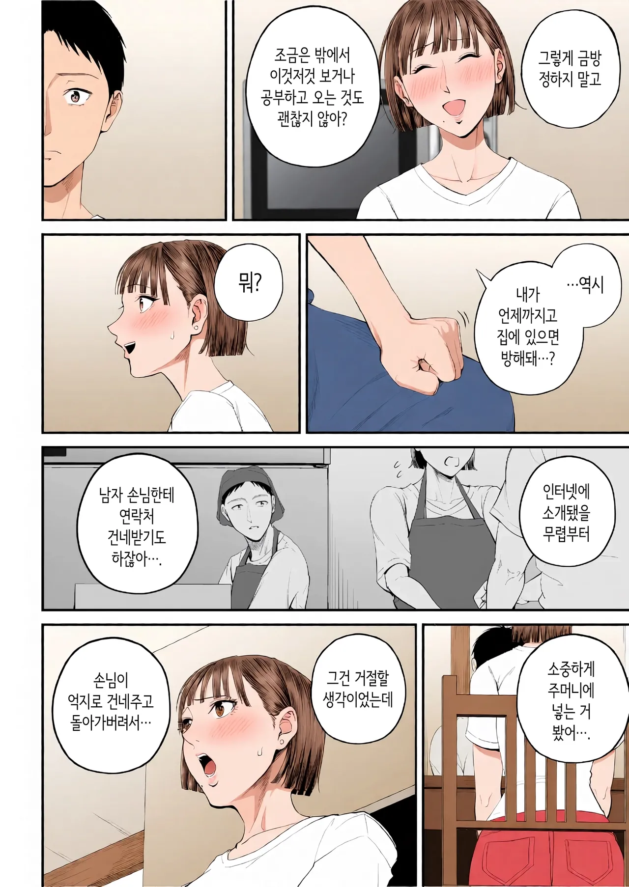 모자정사 ~정말 좋아하는 엄마와 오늘 밤 성교한다~ page 12 full