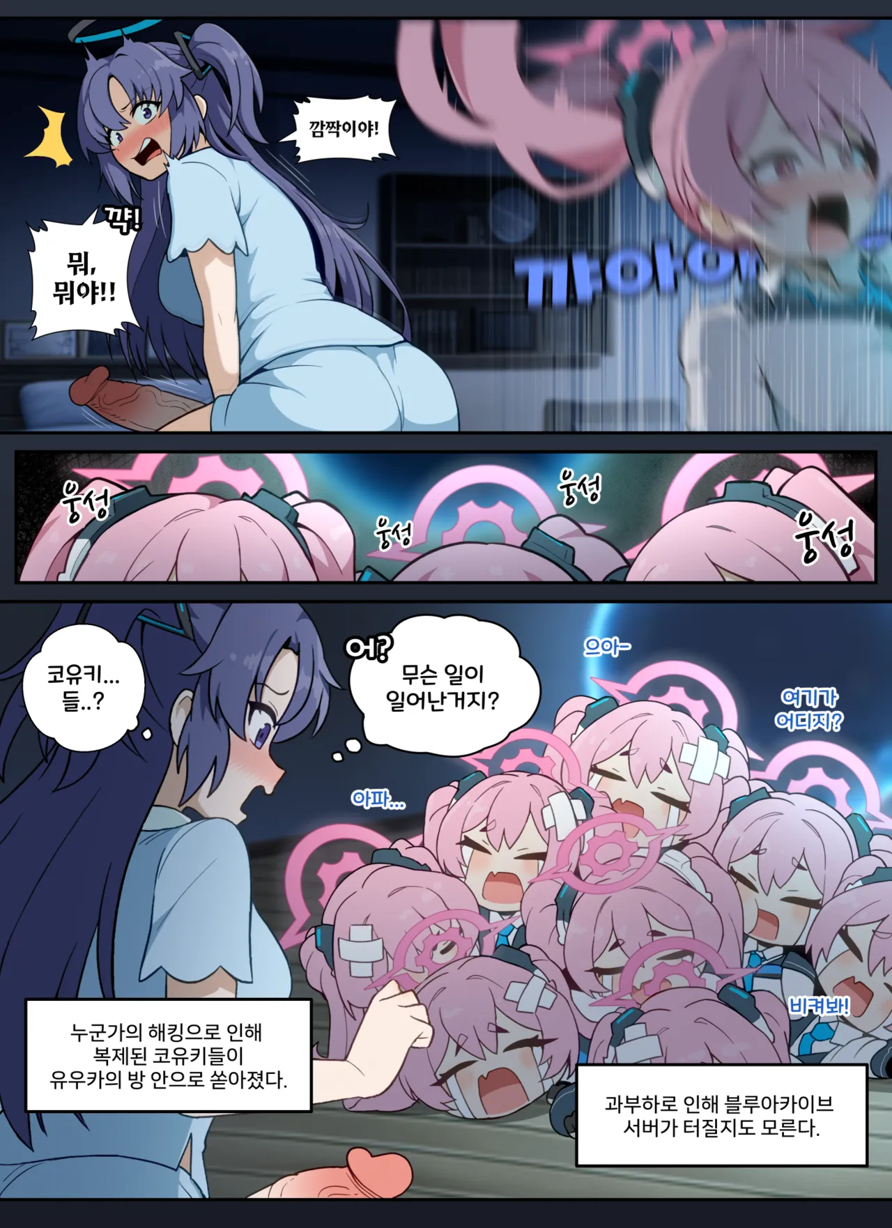 Koyuki incident page 3 full