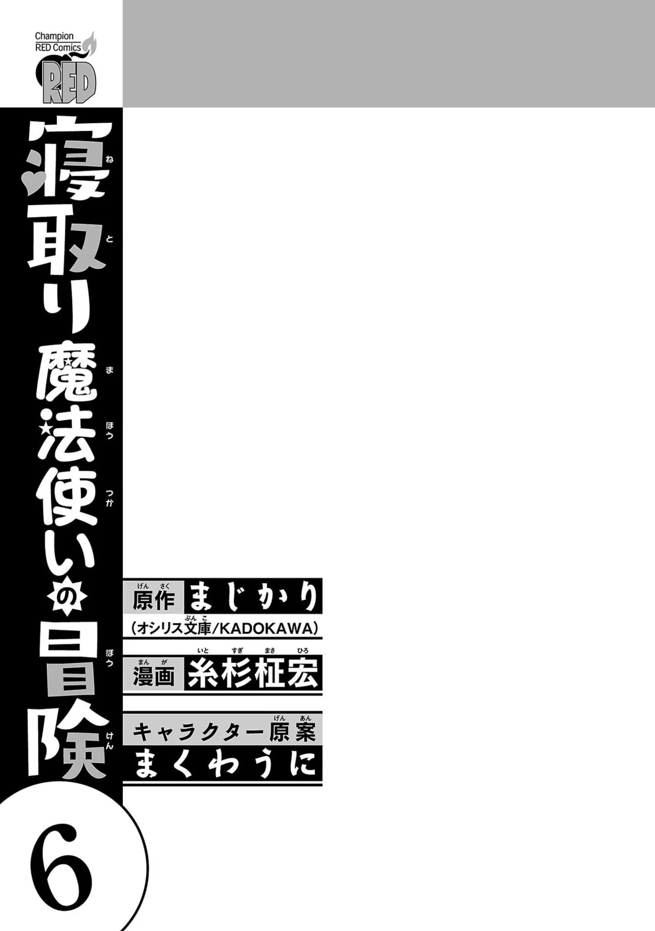 Netori Mahoutsukai no Bouken Volume 6 page 3 full