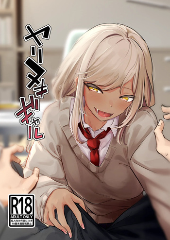 [Nananto (Uenosuke)] Yarinuki Gal cover