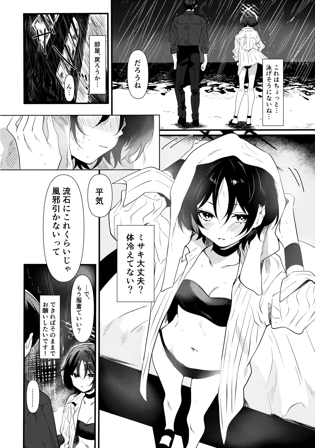 Misaki to Ecchi suru dake page 3 full