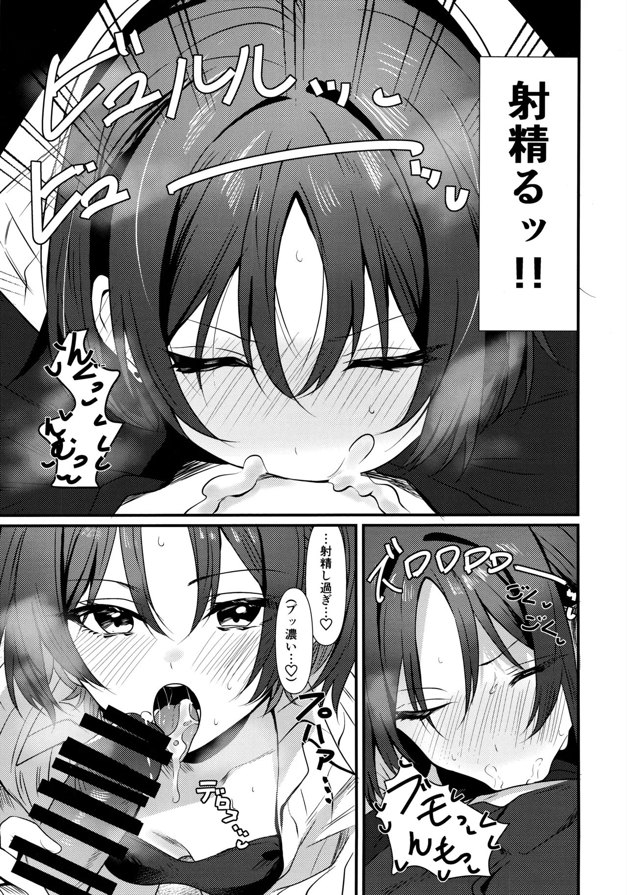 Misaki to Ecchi suru dake page 8 full