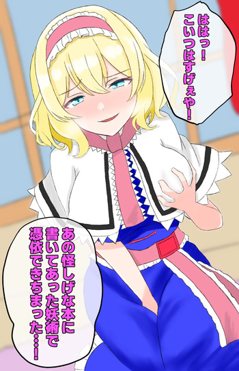 [TSF Bento] Who is the man who possessed Alice? cover