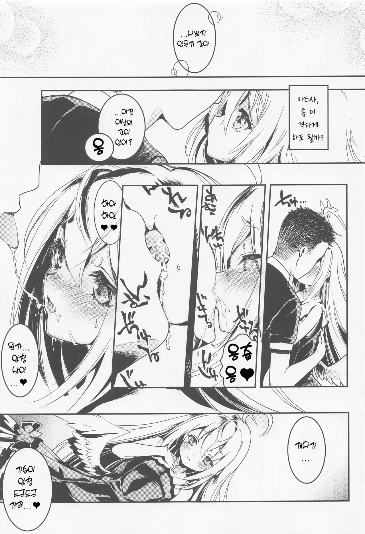Sensei, Oshiete Hoshii. - Teacher, I would like you to tell me. | 선생님, 가르쳐주세요 page 10 full
