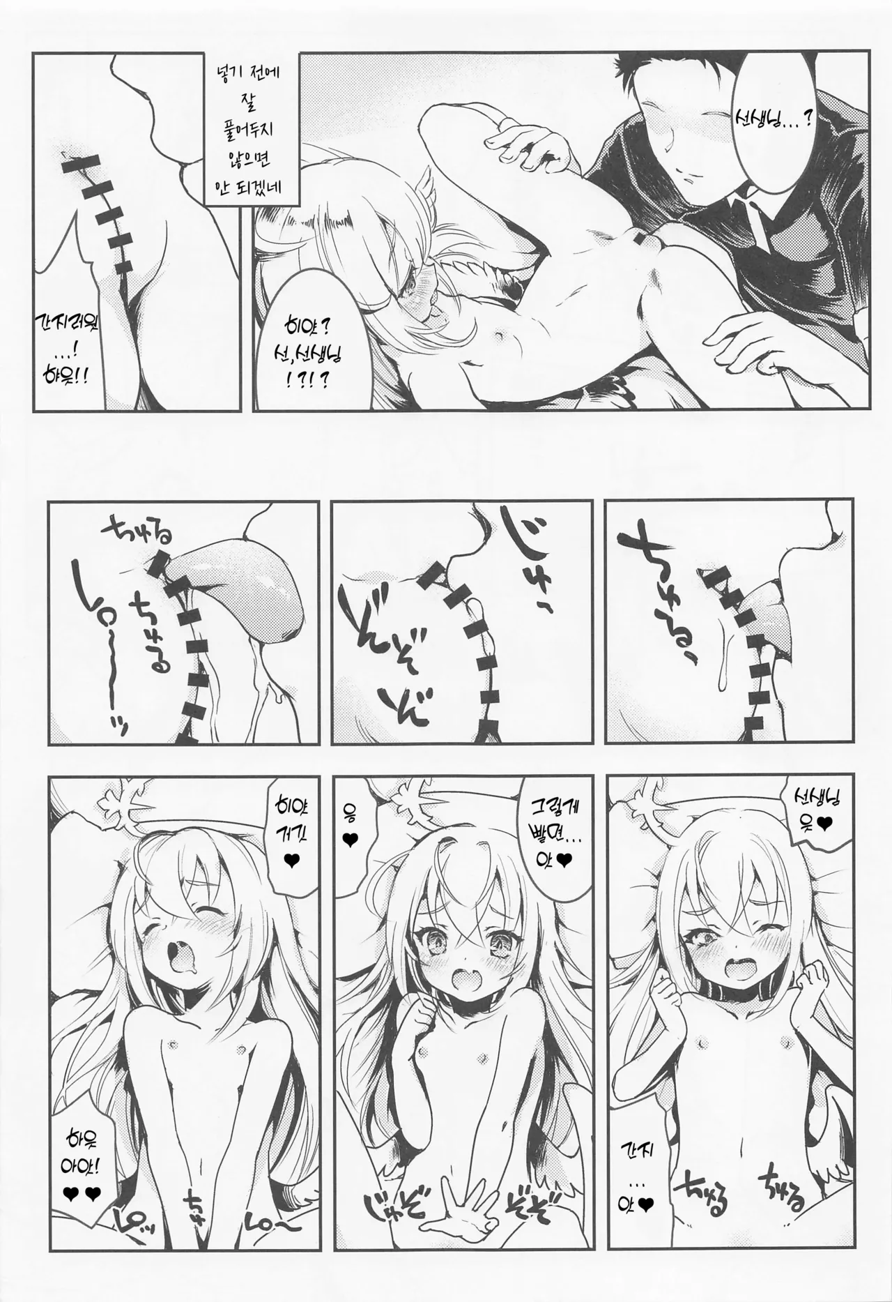 Sensei, Oshiete Hoshii. - Teacher, I would like you to tell me. | 선생님, 가르쳐주세요 page 12 full