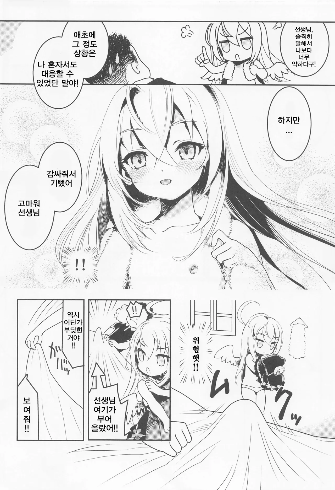 Sensei, Oshiete Hoshii. - Teacher, I would like you to tell me. | 선생님, 가르쳐주세요 page 3 full