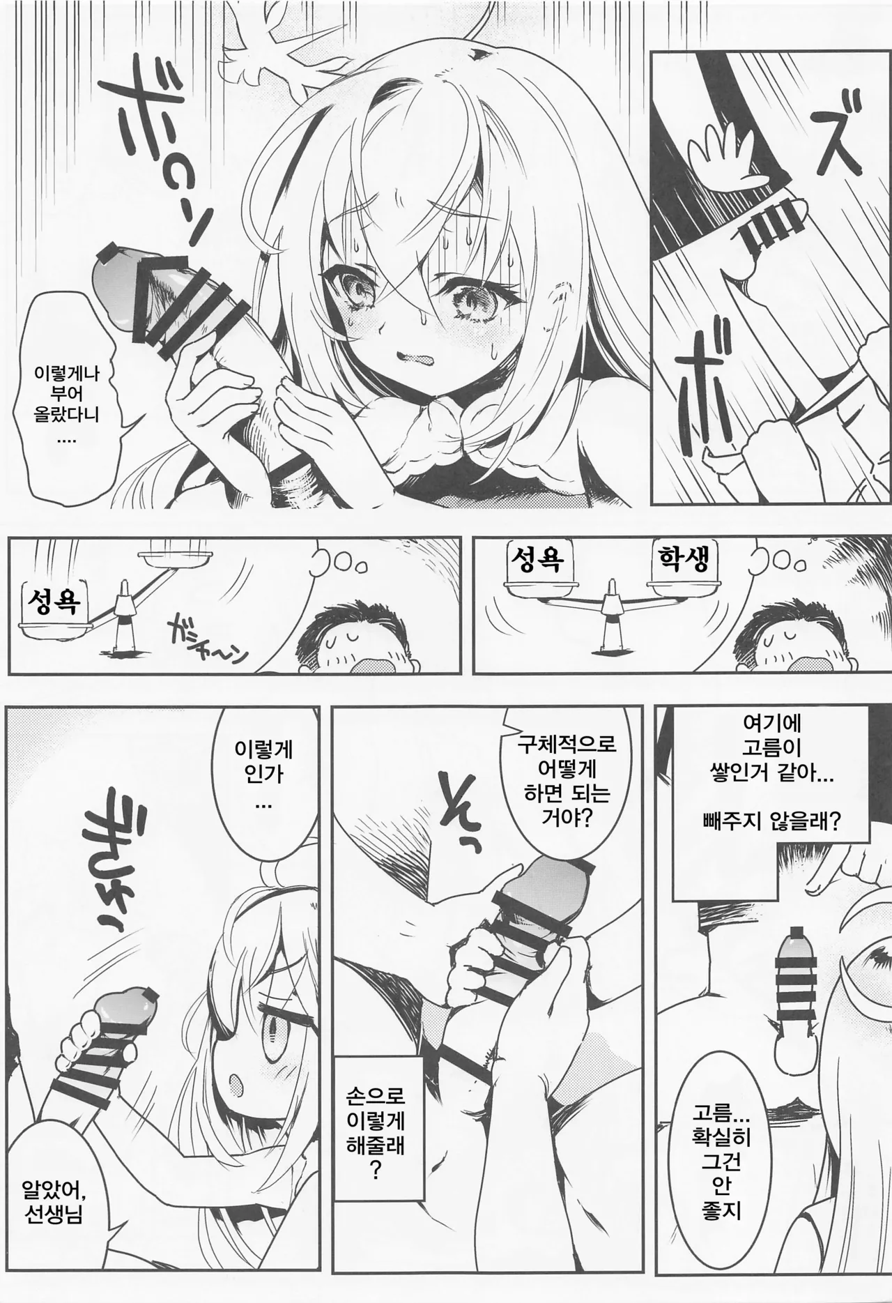 Sensei, Oshiete Hoshii. - Teacher, I would like you to tell me. | 선생님, 가르쳐주세요 page 4 full