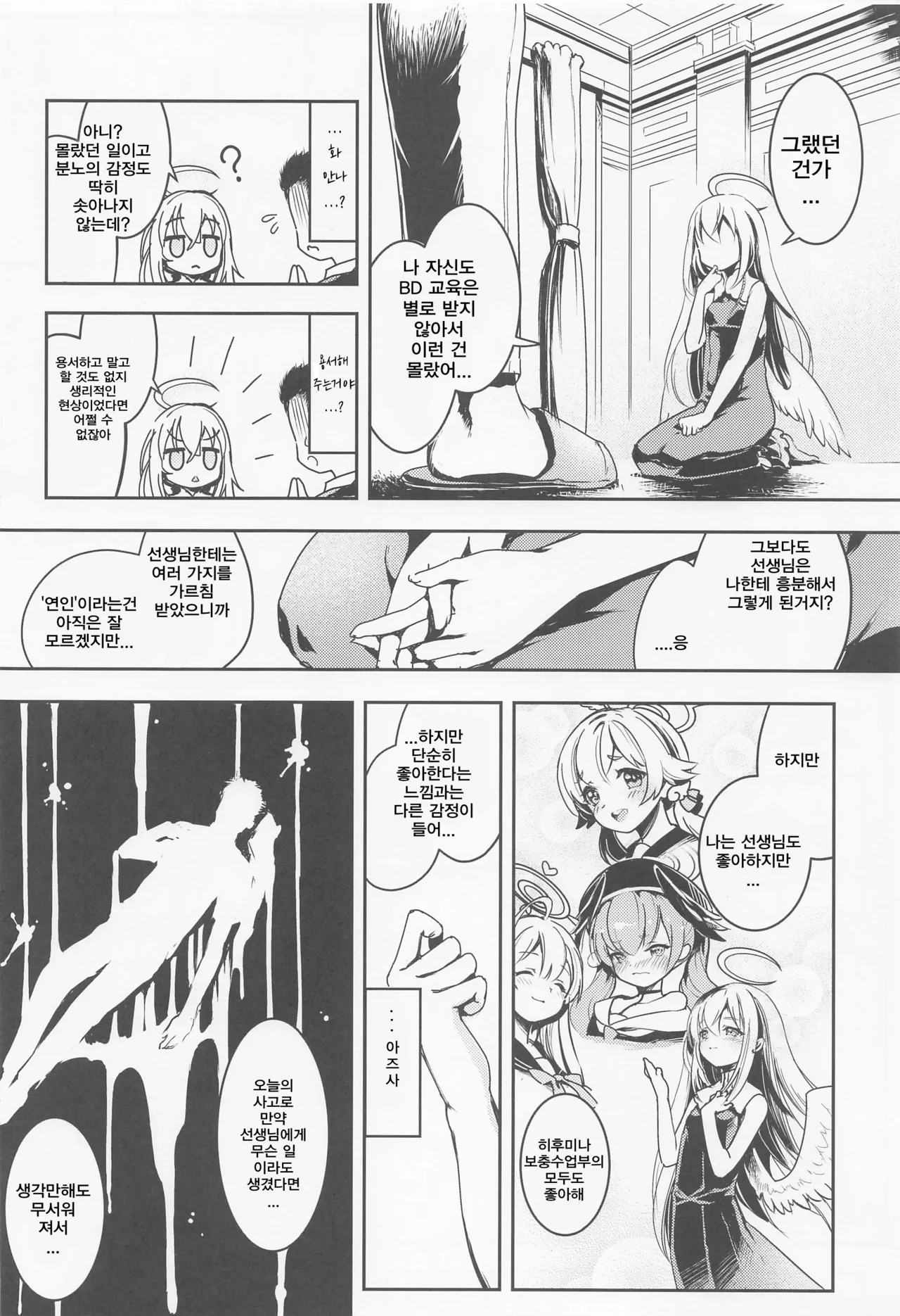 Sensei, Oshiete Hoshii. - Teacher, I would like you to tell me. | 선생님, 가르쳐주세요 page 7 full