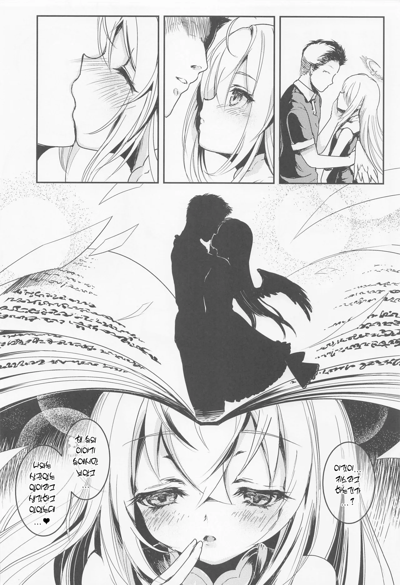 Sensei, Oshiete Hoshii. - Teacher, I would like you to tell me. | 선생님, 가르쳐주세요 page 9 full