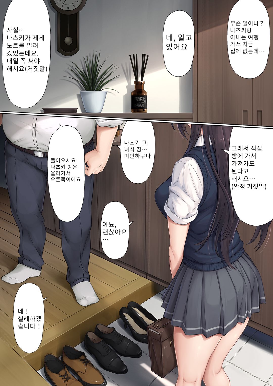 우수한 친구가 집까지 찾아와 나를 탐내는 모양이다 page 12 full