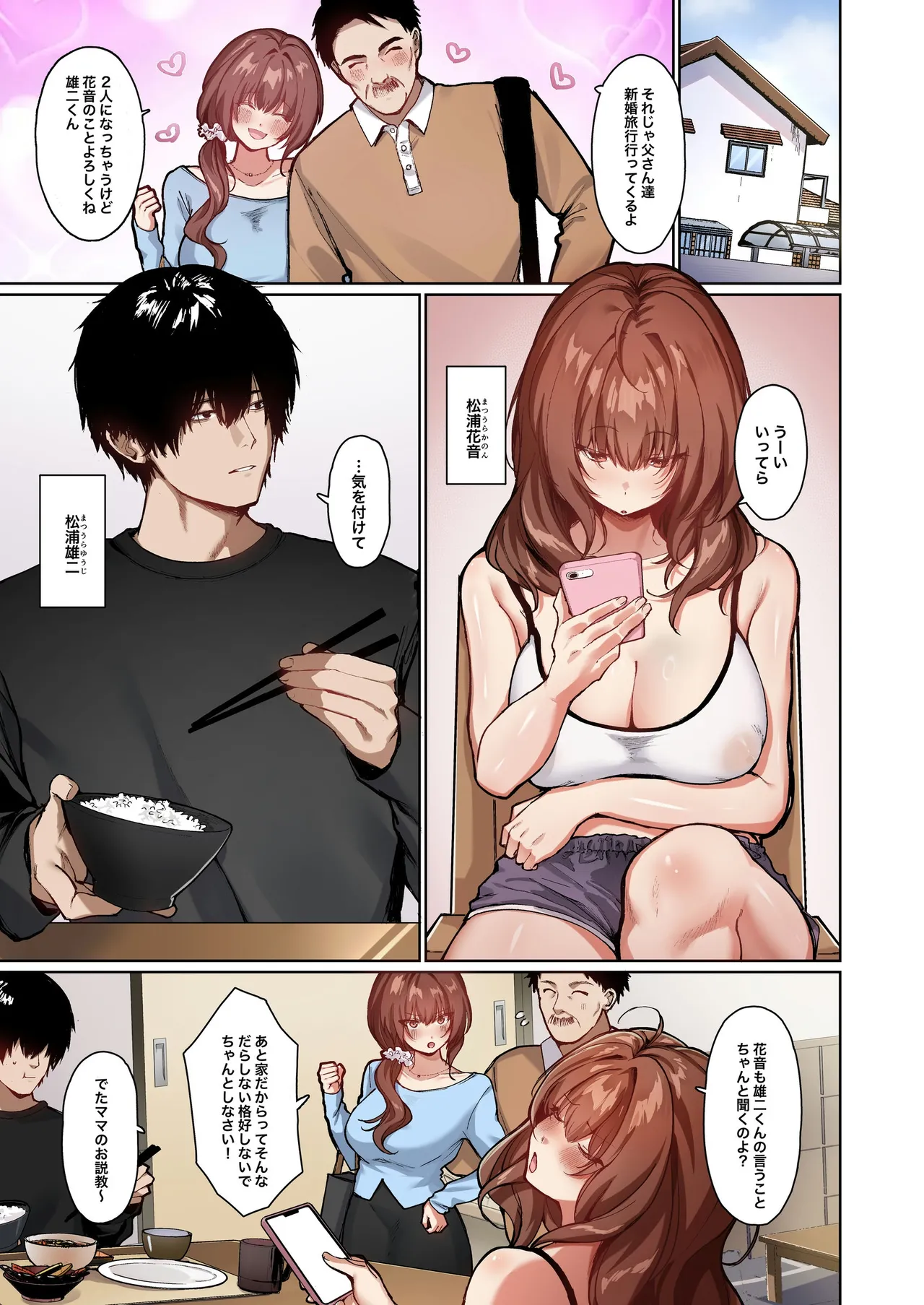 Kyorikan ga Bagutteru Gimai ga Isshou Icharabu Shitekuru page 3 full