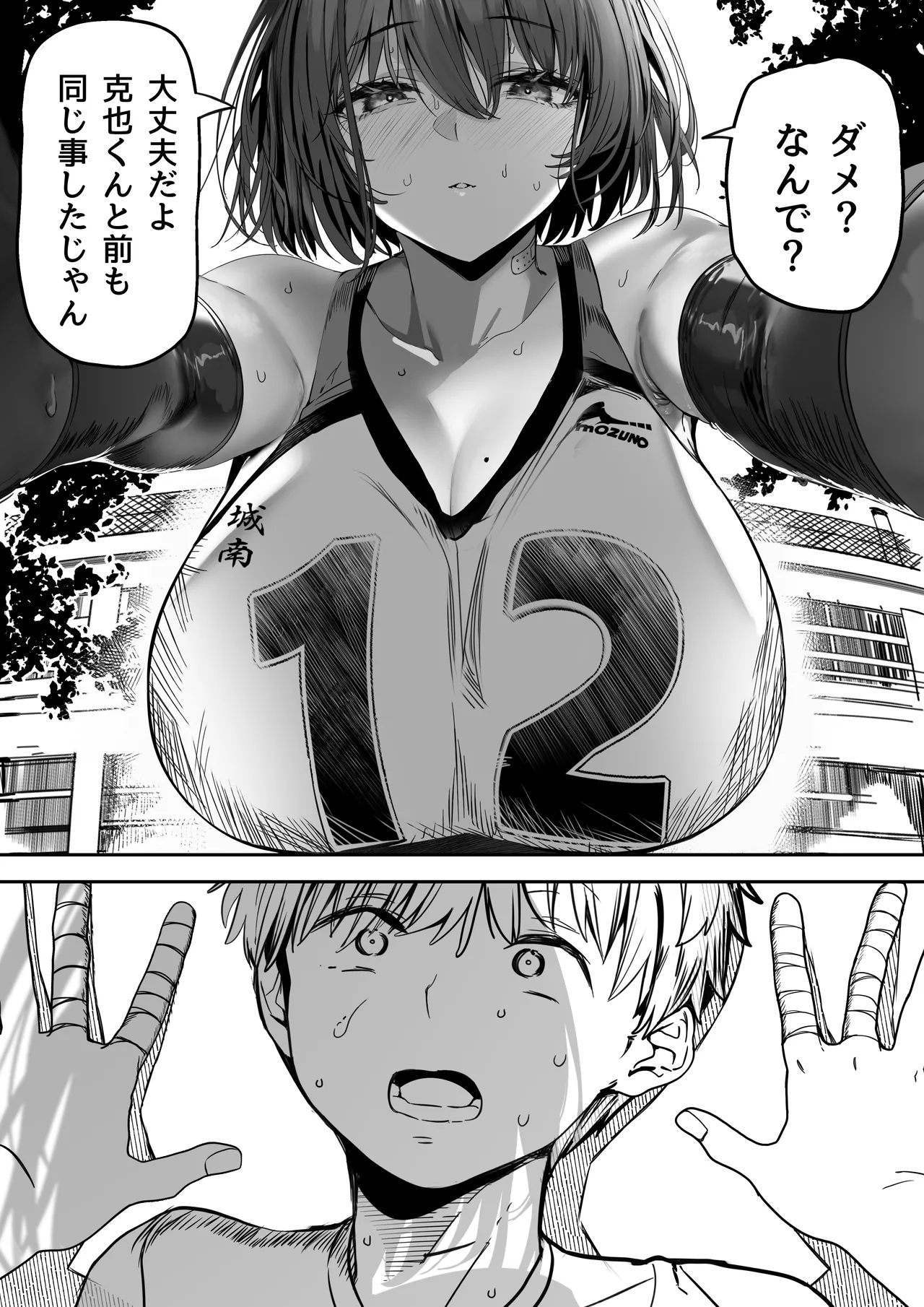 高身長バレー部の清楚系彼女が先輩のモノになってしまう一部始終2 page 8 full