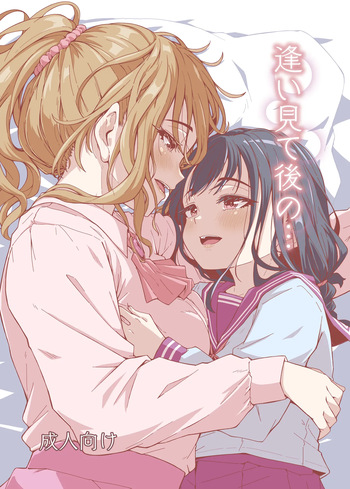 [Katayude Tamago (Hardboiled Yoshiko)] Aimite Ato no... [Digital] cover